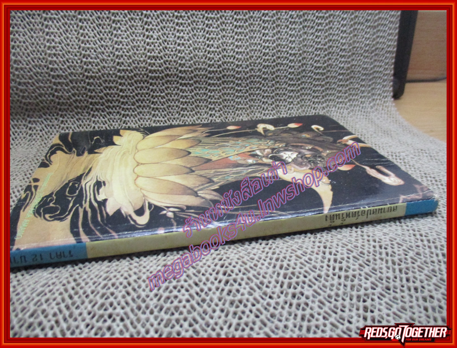 การ์ตูนบ้าน เนโร จักรพรรดิทรราชย์ โดย SAKI HIROMI เล่มเดียวจบ สนพ.สยามฯ