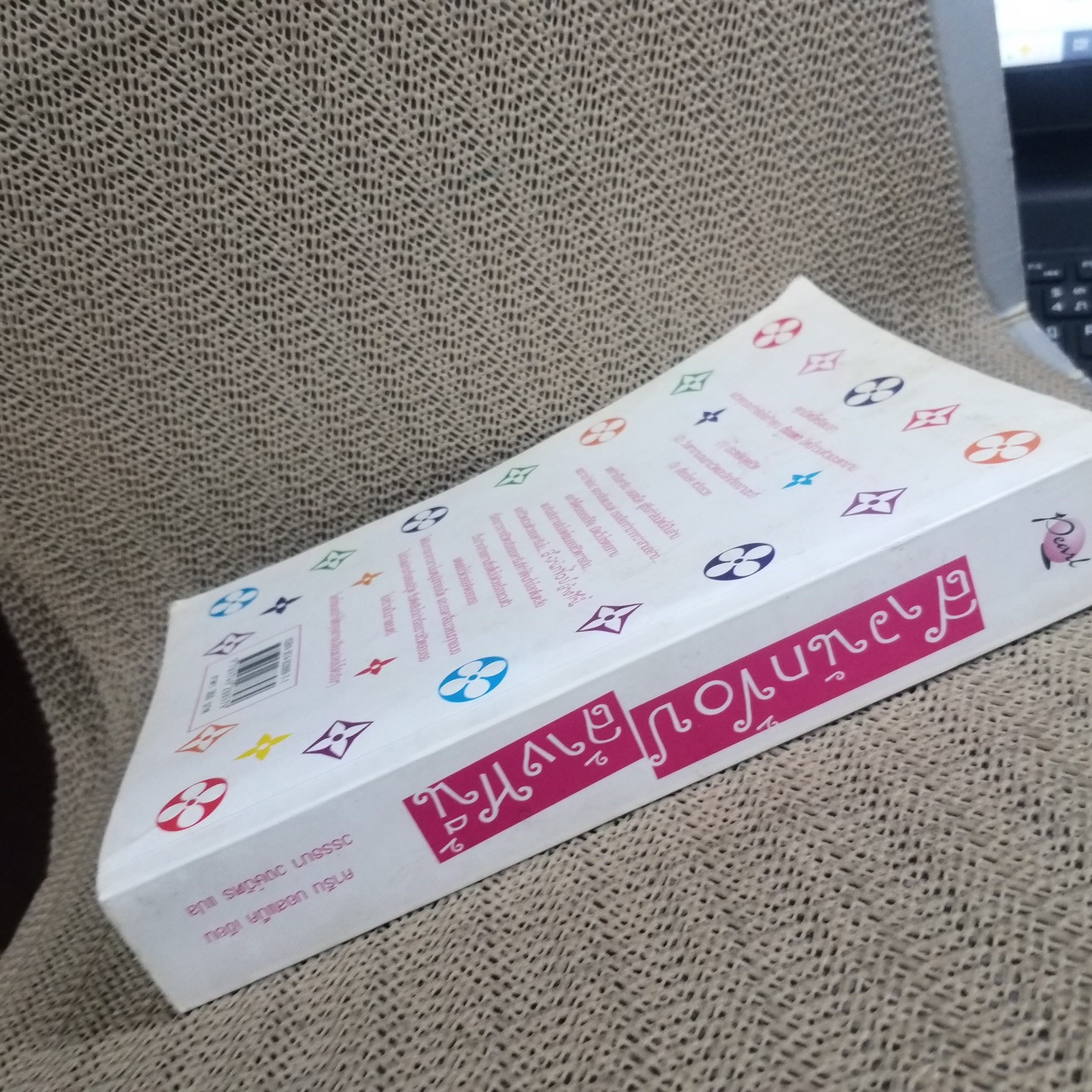 หนังสือ สาวนักช้อปล้างหนี้ / คารีน บอสแน็ค