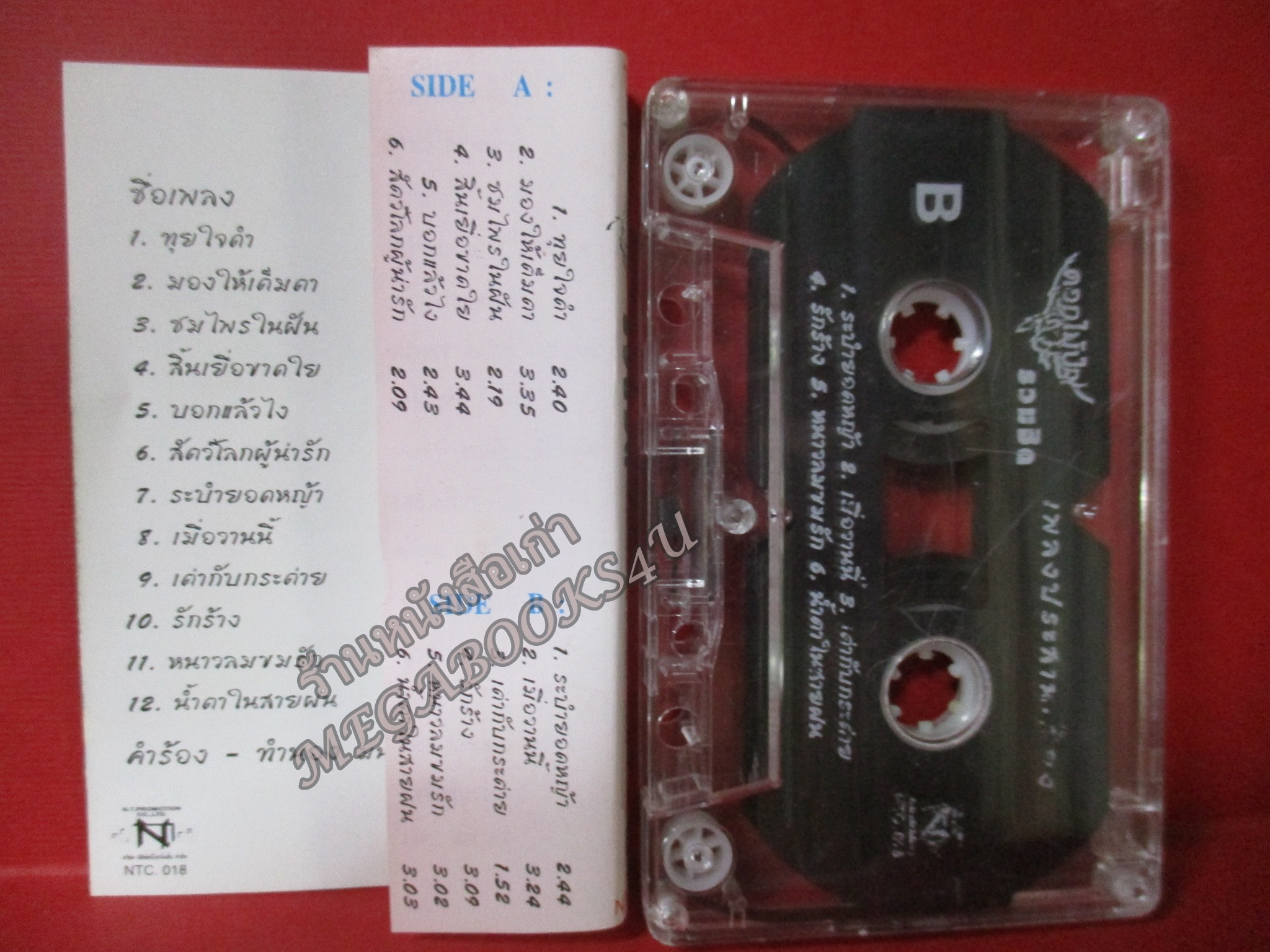 เทปเพลงไทยสากล ดอกไม้ป่า อัลบั้ม ดอกไม้ป่ารวมฮิต