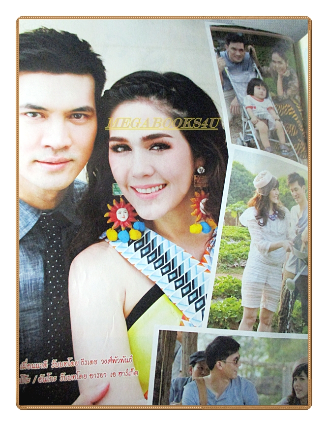 นิตยสารเรื่องย่อละครโทรทัศน์ อันโกะ กลรักสตรอว์เบอร์รี่ ปี2556 ธีรเดช วงศ์พัวพันธ์ อารยา เอ ฮาร์เก็ต