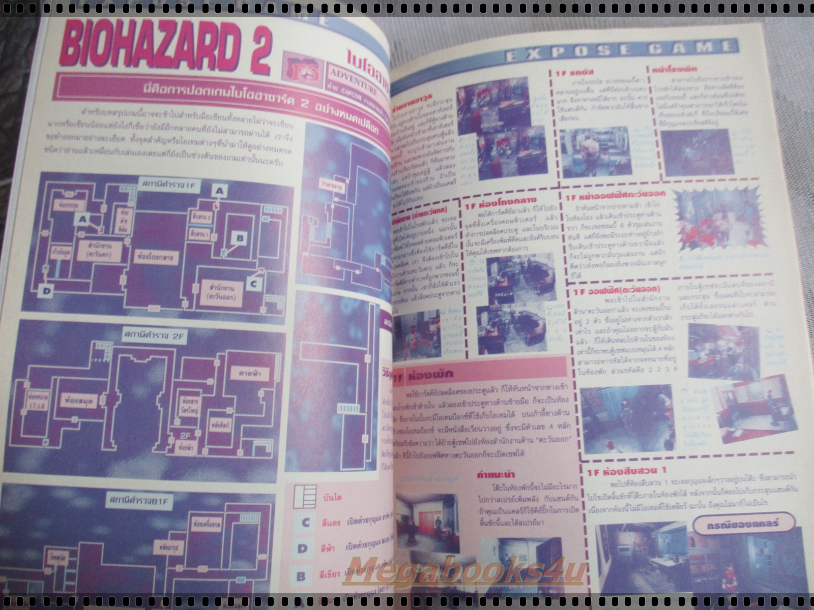 นิตยสารเกมส์MEGA ปี1998 ฉบับที่11 สภาพดี