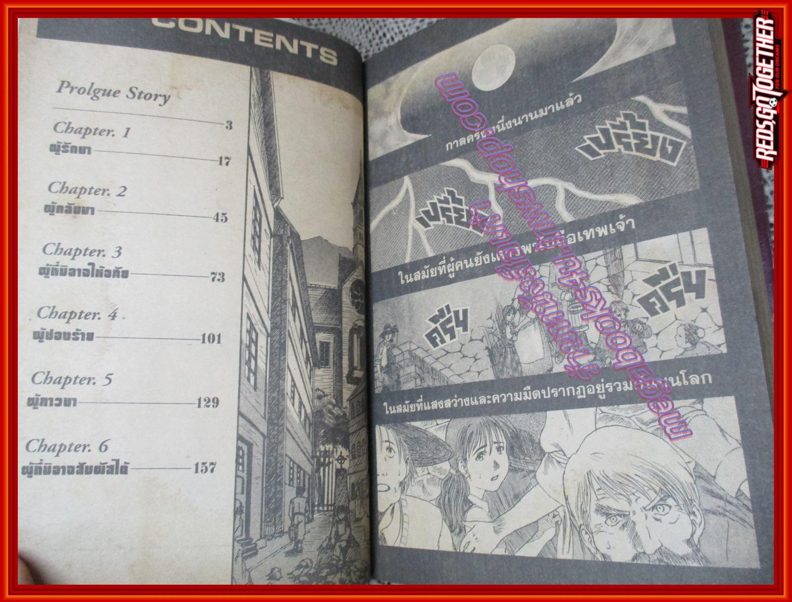 การ์ตูนบ้าน จอมดาบปราบอสูร เล่มเดียวจบ สนพ.วิบูลย์กิจ สภาพดี