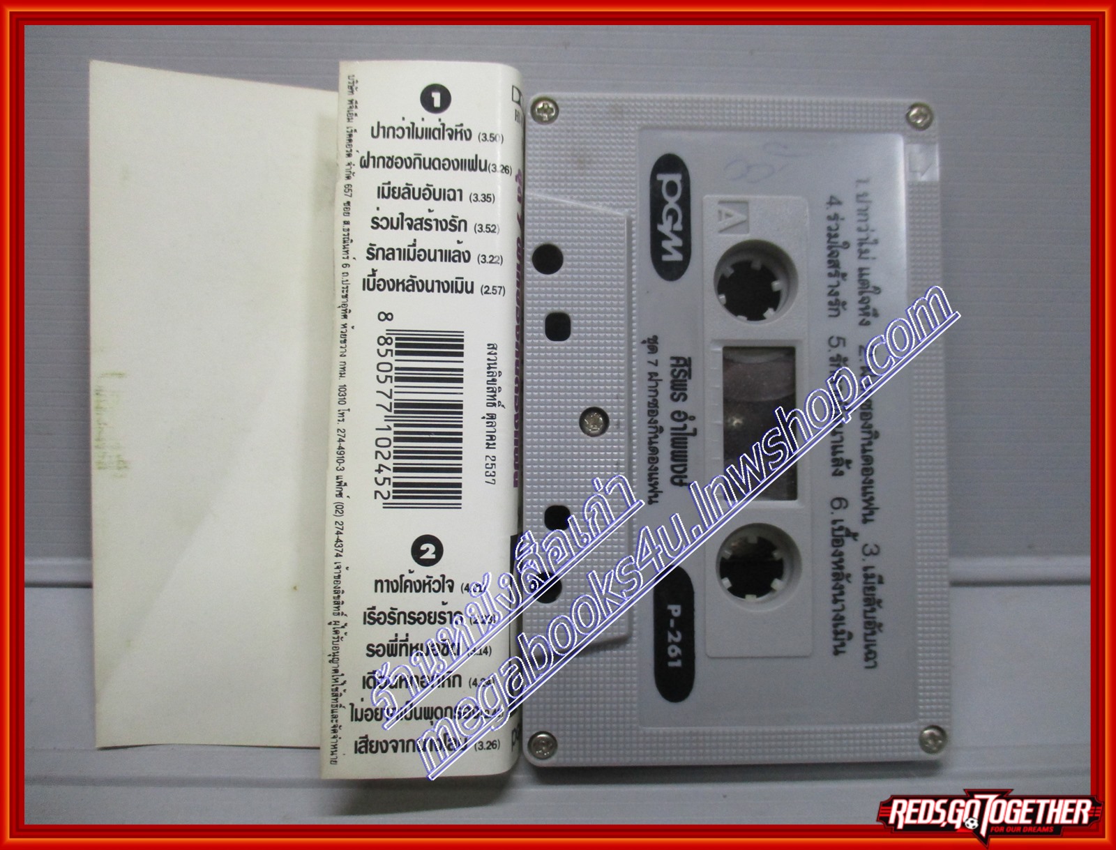 เทปเพลงไทยลูกทุ่ง ศิริพร อำไพพงษ์ อัลบั้ม ชุด7 ฝากซองกินดองแฟน