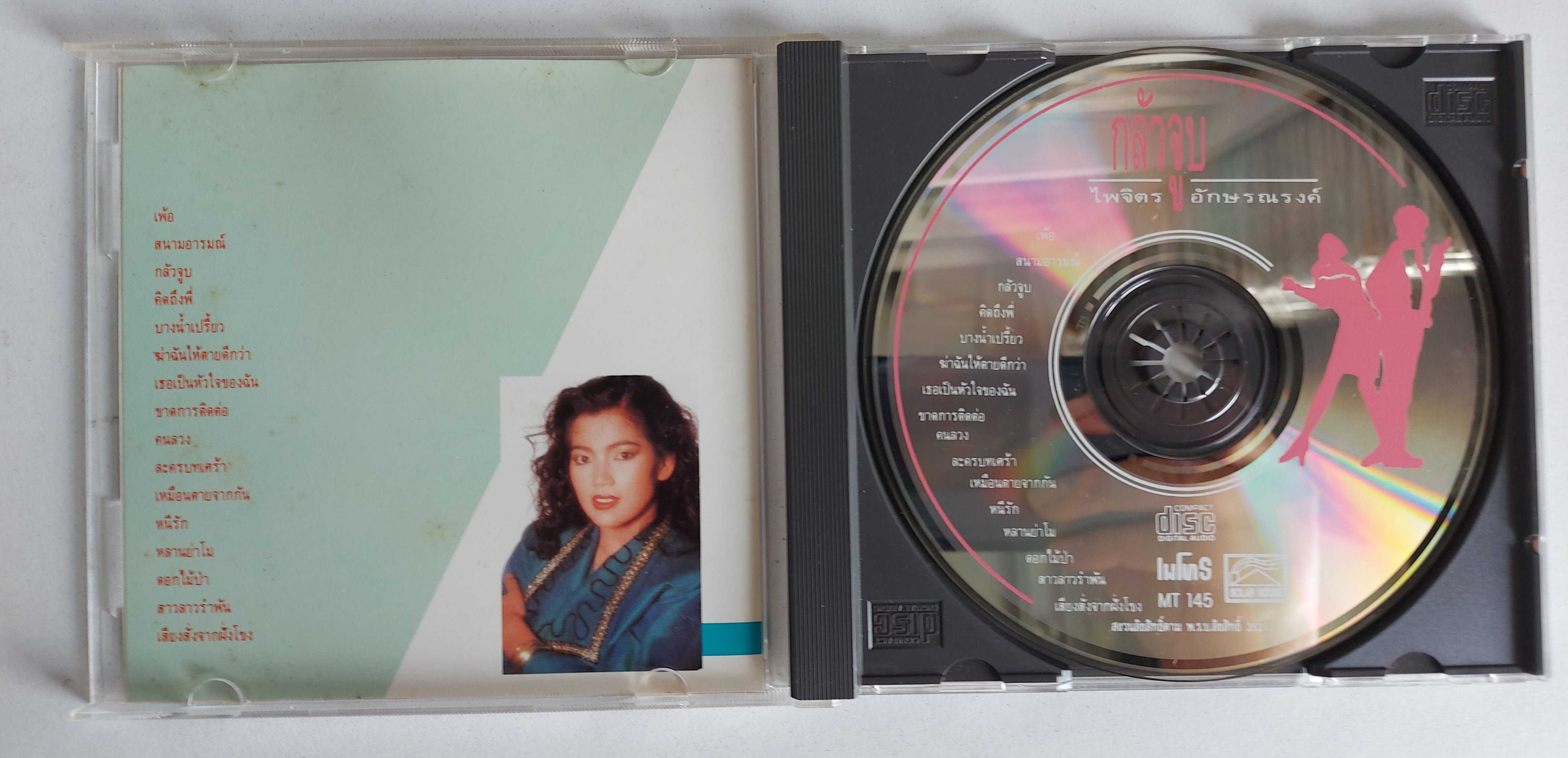Used CD,ไพจิตร อักษรณรงค์ - กลัวจูบ (A)(แผ่นหายาก)(ลูกทุ่ง)(2521)