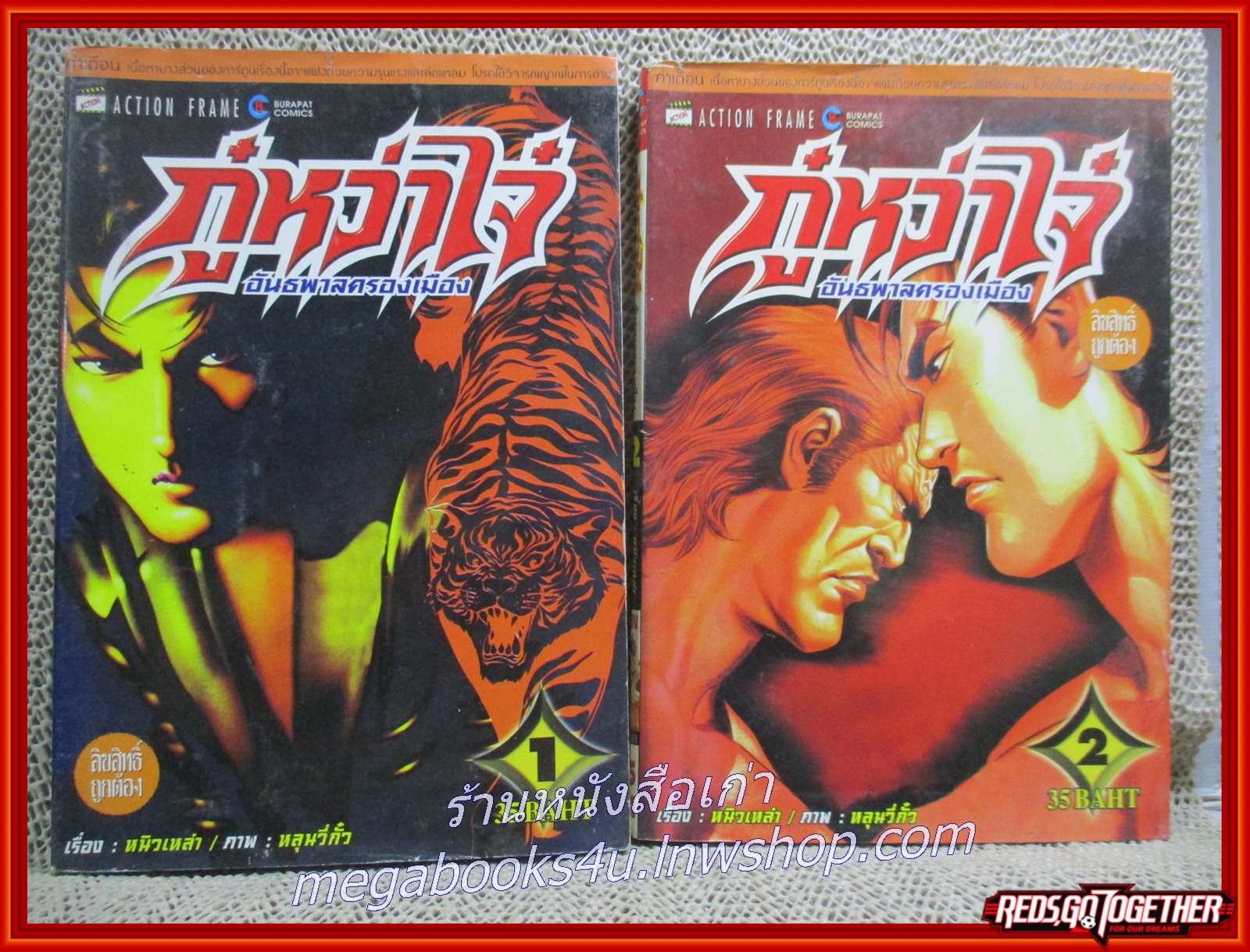 กู๋หว่าไจ๋ อันธพาลครองเมือง เล่ม01-02 สนพ.บูรพัฒน์