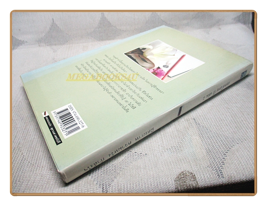 เอดส์ไดอารี่ เล่ม2 มิตรภาพ ความหวัง กำลังใจ โดย แก้ว