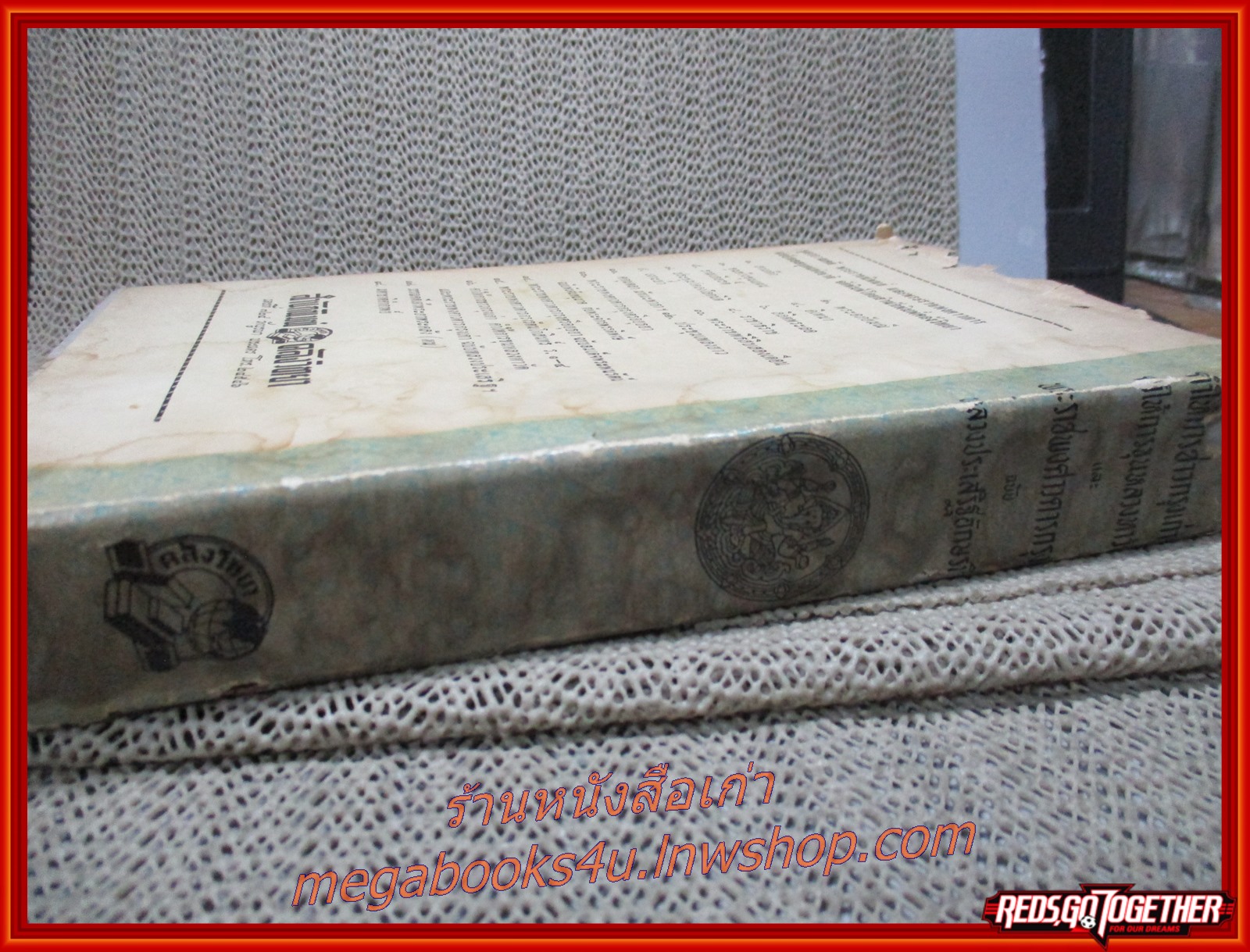 คำให้การชาวกรุงเก่า คำให้การขุนหลวงหาวัด เเละ พระราชพงศาวดารกรุงเก่า ฉบับ หลวงประเสริฐอักษรนิติ์ ฉบับหอสมุดแห่งชาติ (ปกนอกมีคราบน้ำ ริมปกเริ่มขาด กรอบ ตัวหนังสือสภาพดี) (สภาพ80%) (กระดาษเหลืองตามเวลา)