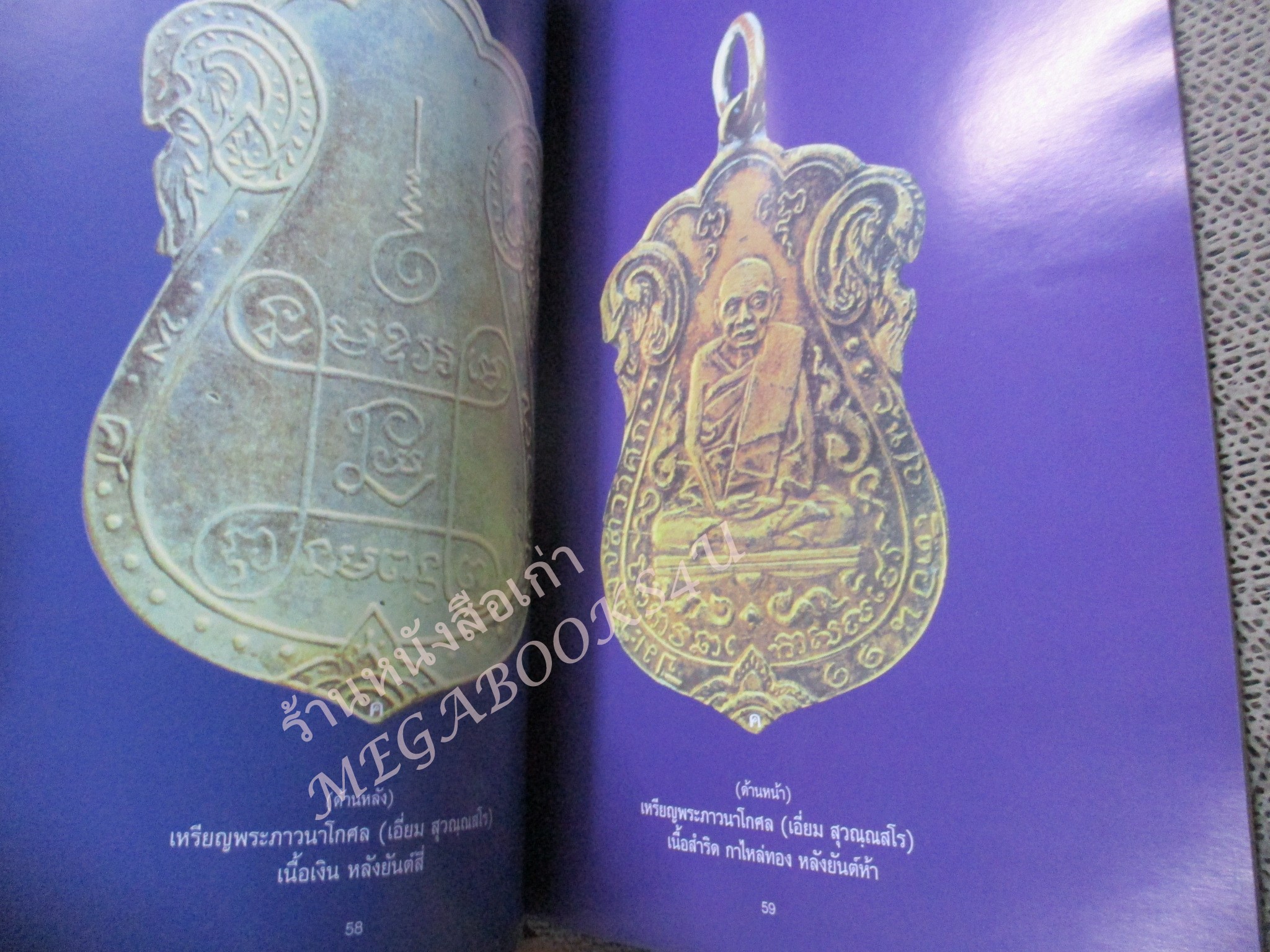 หนังสือพระเครื่อง หนังสือภาพ เหรียญยอดนิยม