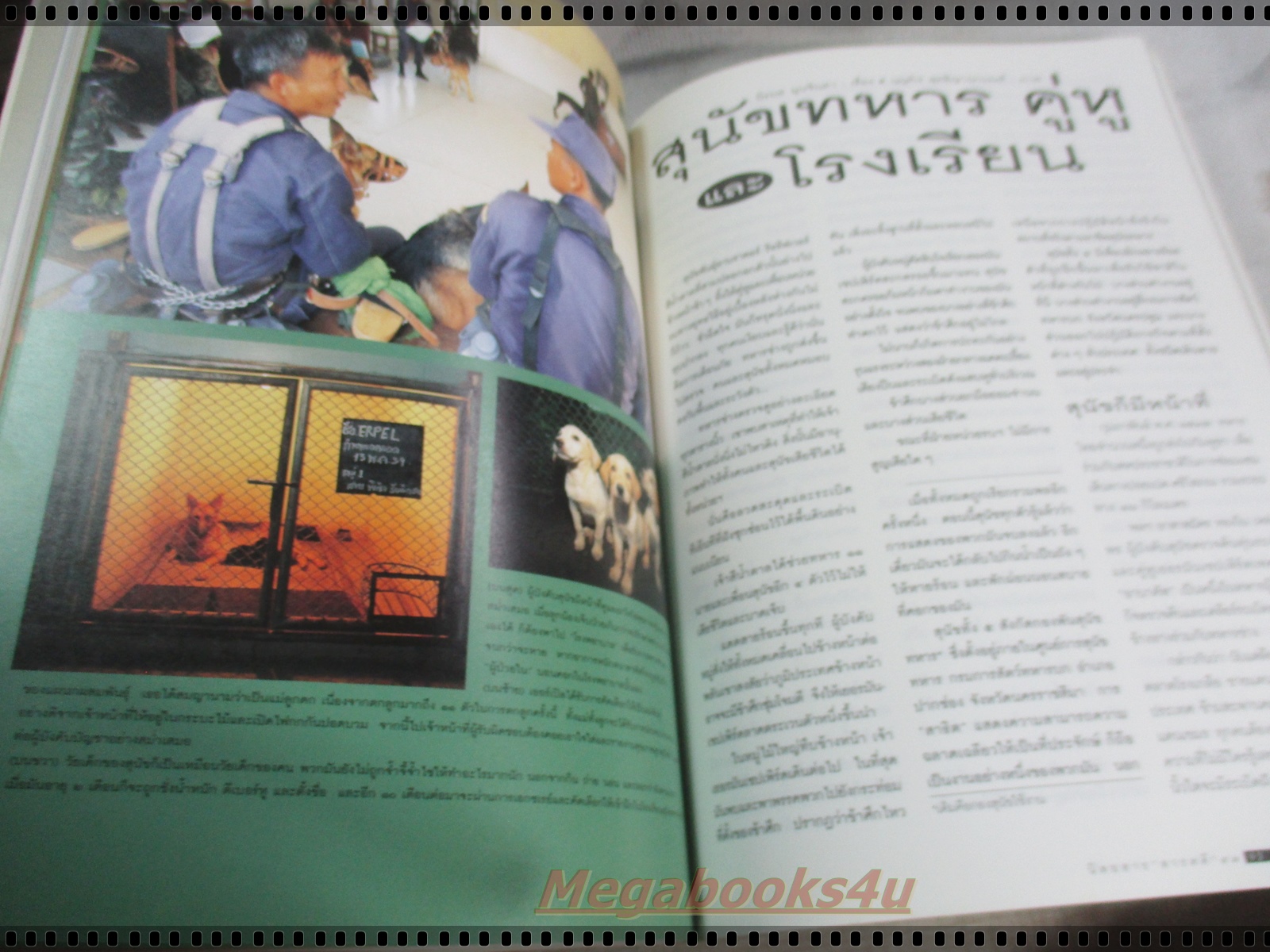 นิตยสารสารคดี ฉบับที่138 สิงหาคม 2539 ปีที่12 สุนัขทหาร,แร้ง,วานูอาตู,อินคา