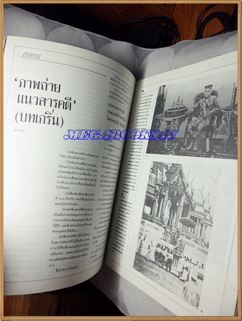 นิตยสารสารคดี ฉบับที่049 ปีที่05 มี.ค.2532,ไดโนเสาร์,ขบวนการค้าสัตว์ป่า,ภูหลวง,