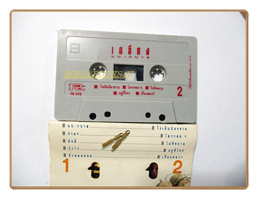 เทปเพลงไทยสากล เฉลียง อัลบ้้ม แบ-กบาล (พ.ศ. 2532)