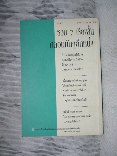 อยากเกิดใหม่ใกล้ๆบ้านเธอ โดย โอ๊ทส์ สภาพดี