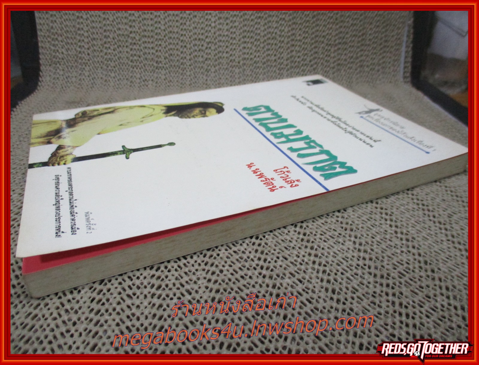 ดาบมรกต เล่มเดียวจบ / โก้วเล้ง / น.นพรัตน์ / สร้างสรรค์ / (นิยายกำลังภายใน)(ลด50%)