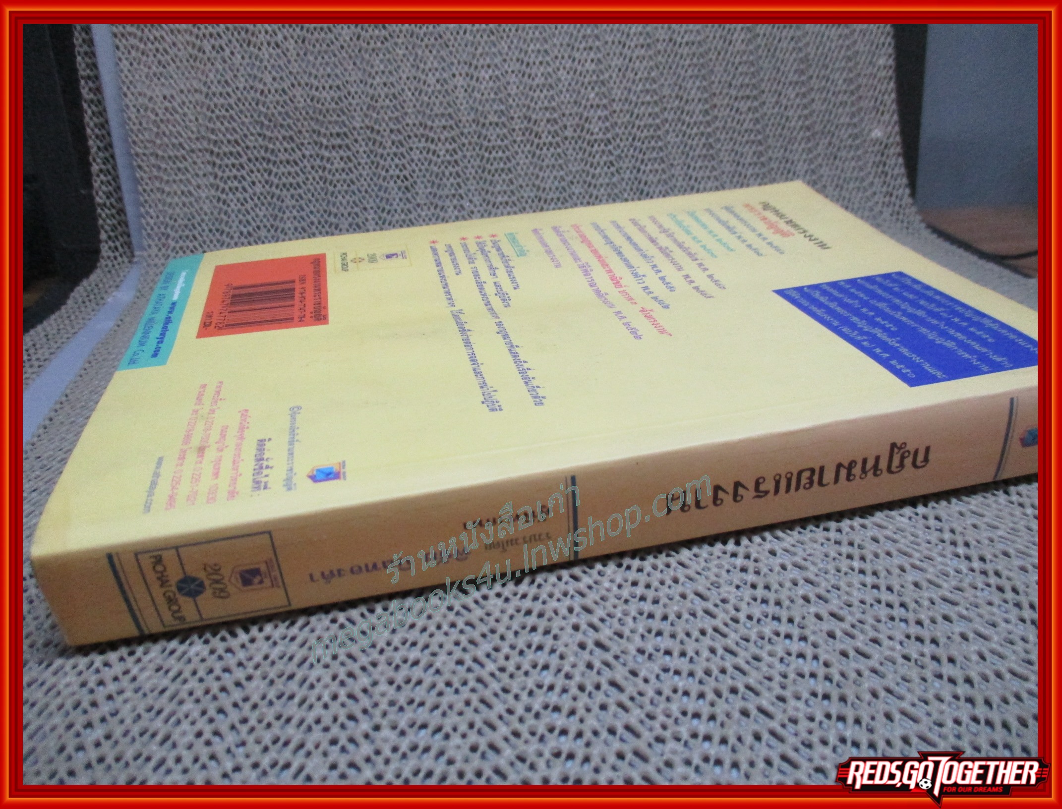 หนังสือ พระราชบัญญัติกฎหมายแรงงาน แรงงานสัมพันธ์ เงินทดแทน ประกันสังคม / พิชัย นิลทองคำ /มีรอยขีดเขียน เน้นข้อความ มีคราบน้ำ