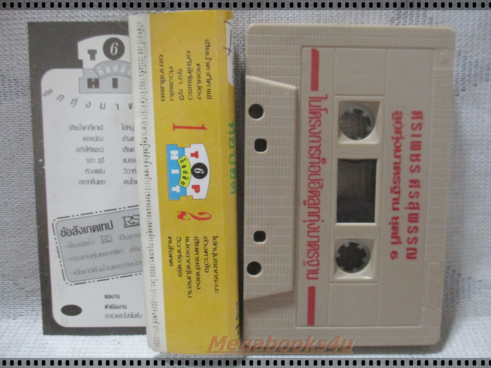 ขายเทปเพลงเก่า ศรเพชร ศรสุพรรณ อัลบั้มท๊อปฮิต เสียน้ำตาที่คาเฟ่