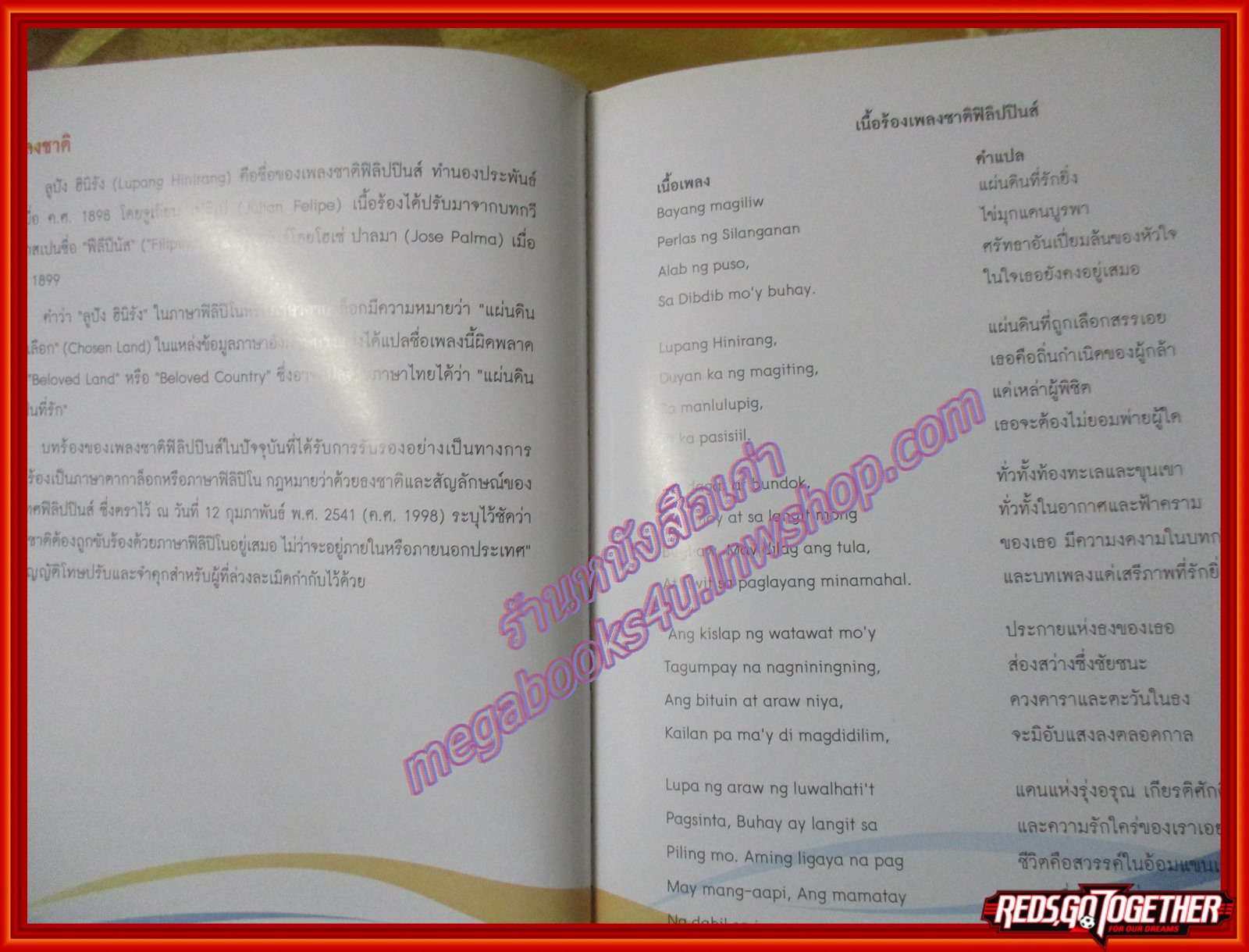 สารานุกรมรอบรู้ประชาคมอาเซียน สาธารณรัฐฟิลิปปินส์ โดย มาโนช พรหมปัญโญ (มือสองจากห้องสมุด) (สภาพ80-90%)