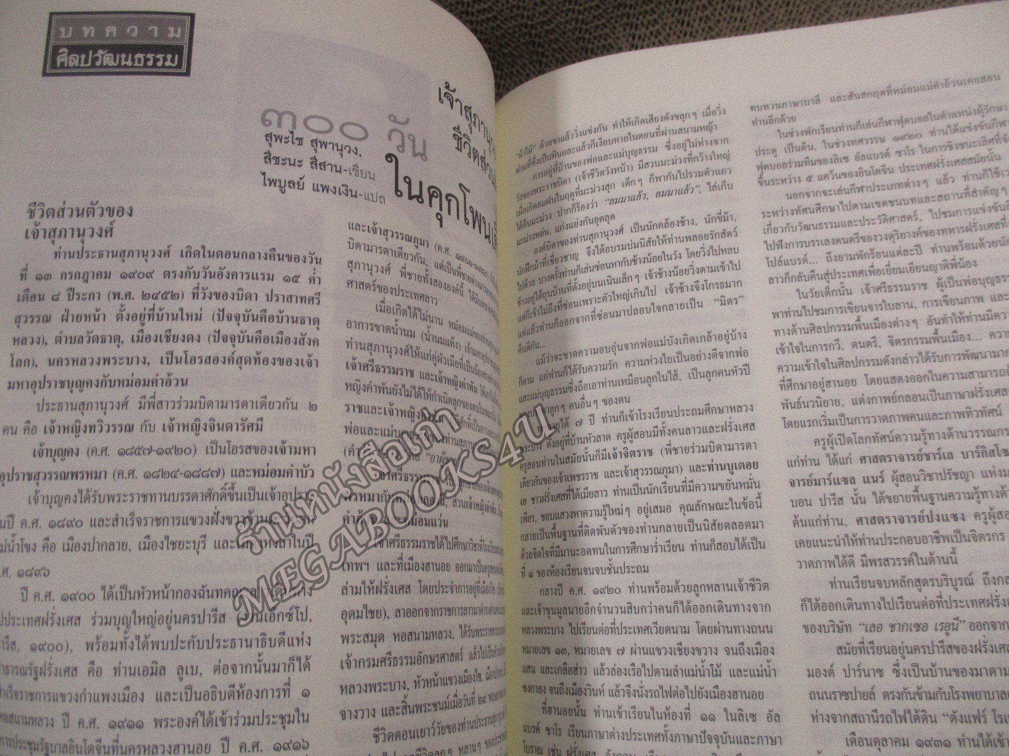 นิตยสารศิลปวัฒนธรรม ปีที่24 ฉบับ07 พฤษภาคม 2546; ลายมือลายเซ็นรัชกาลที่4 / ประวัติศาสตร์กรณีสวรรคตรัชกาลที่8