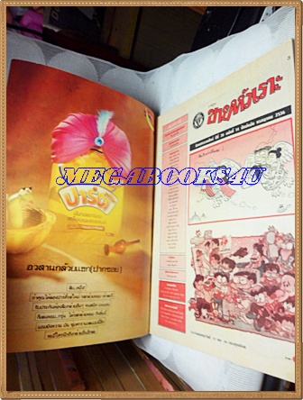 การ์ตูนขายหัวเราะเล่มใหญ่ ฉบับที่14 กรกฏาคม 2536 ปักษ์หลังสนพ.บรรลือสาส์นสภาพดี