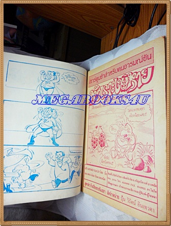 การ์ตูนหัวเราะงอหายเล่มใหญ่ ฉบับที่155 ธันวาคม 2534 ปักษ์แรก สนพ.โสภิตสภาพดี