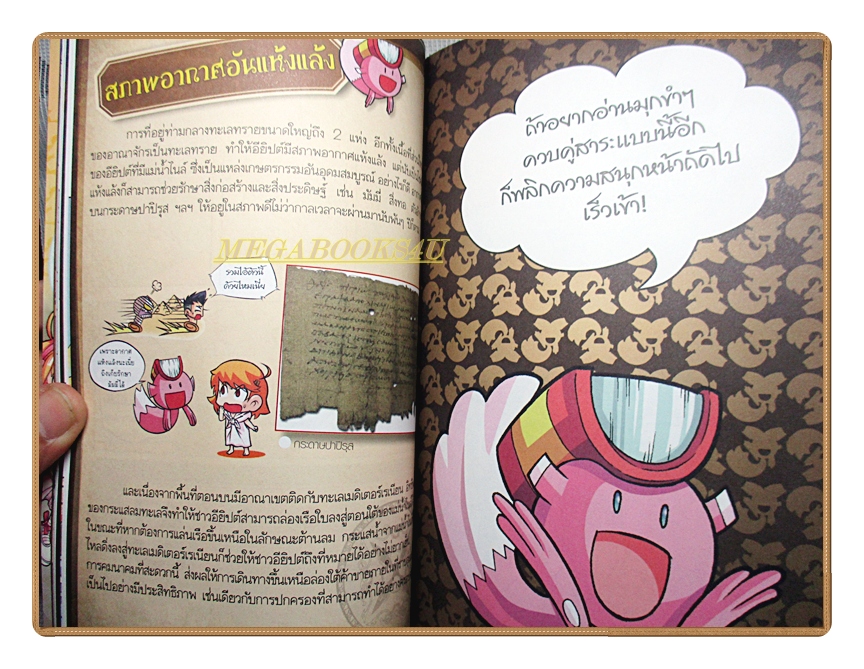 การ์ตูนความรู้ 99คำถามเด็ดพิชิตคะแนนประวัติศาสตร์ฉบับอารยธรรมอียิปต์