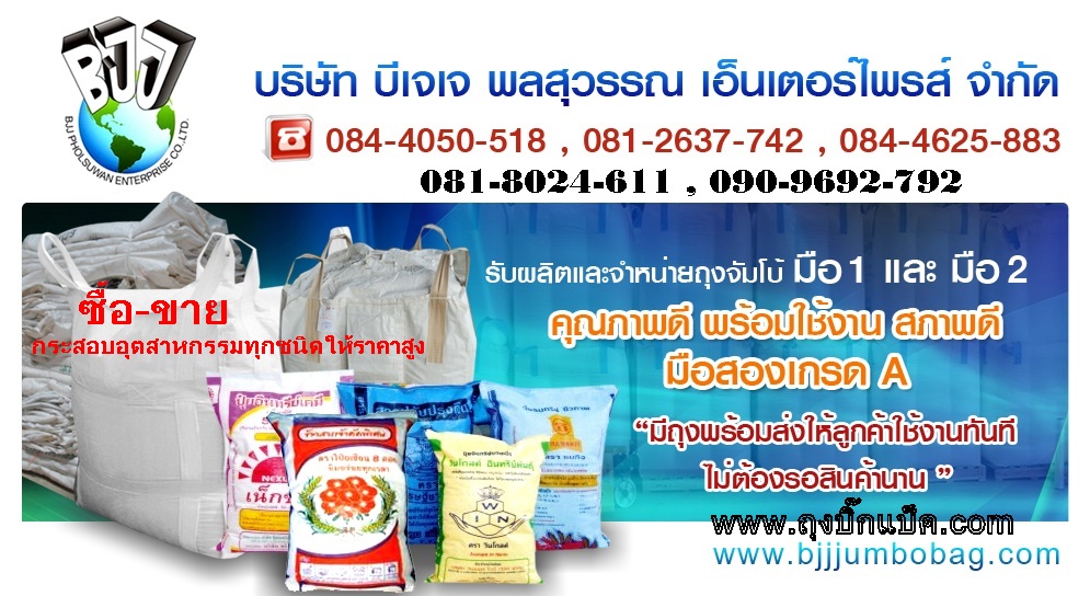 บริษัท บีเจเจ พลสุวรรณ เอ็นเตอร์ไพรส์ จำกัด