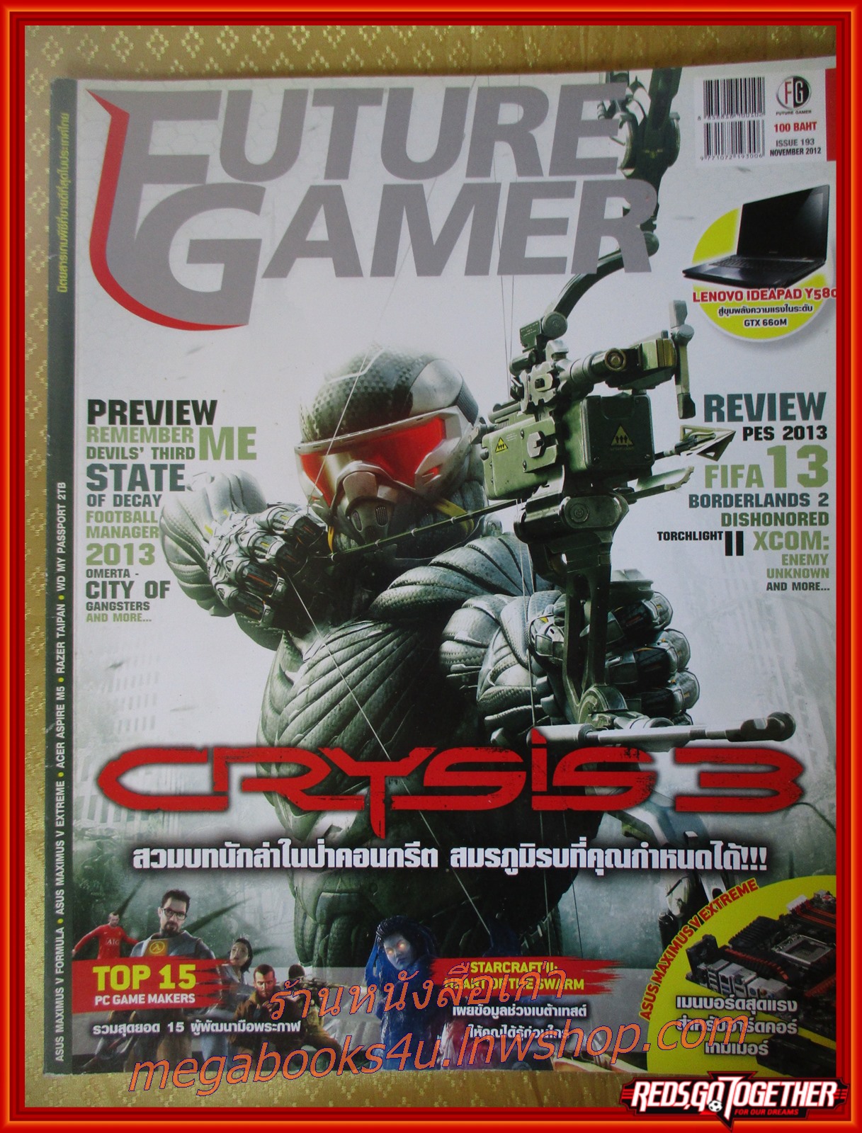 นิตยสารคู่มือเกมส์ FUTURE GAMER เล่มที่193 ปี2555