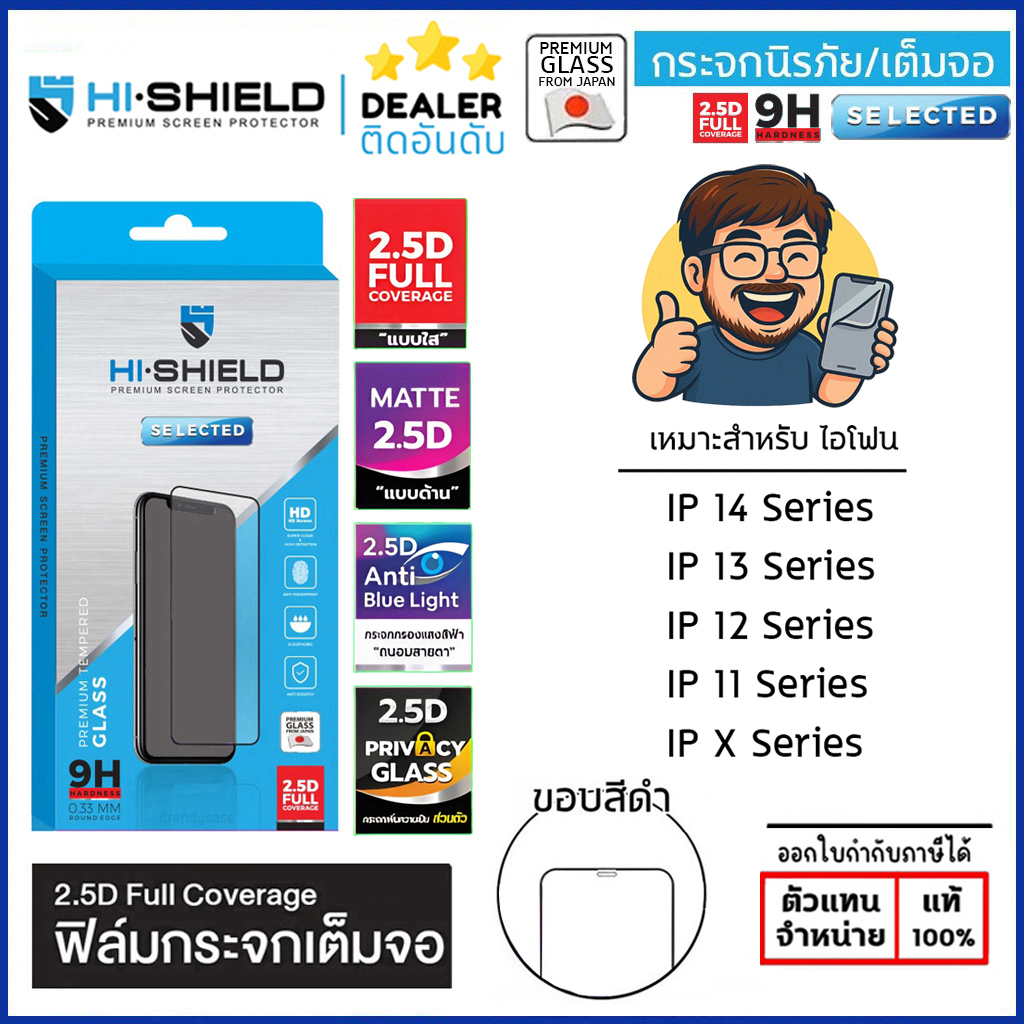 Hishield Selected ใส ด้าน กันคนมอง ฟิล์มกระจก เต็มจอ ใช้สำหรับ iPhone 14 Pro Max 13 Pro 12 Pro Max 11 Pro Max Xs Max Xr x ใบกำกับภาษี