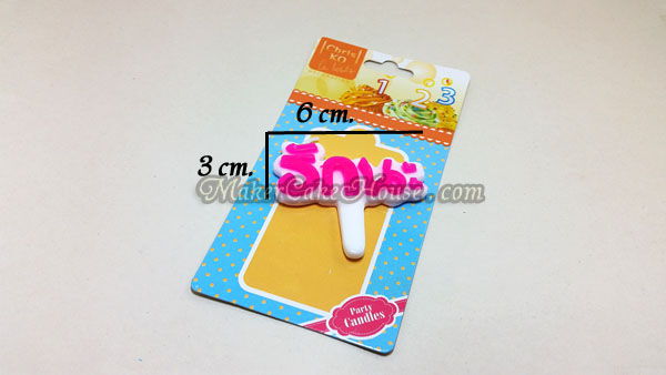 เทียนแต่งหน้าเค้ก "รักนะ"