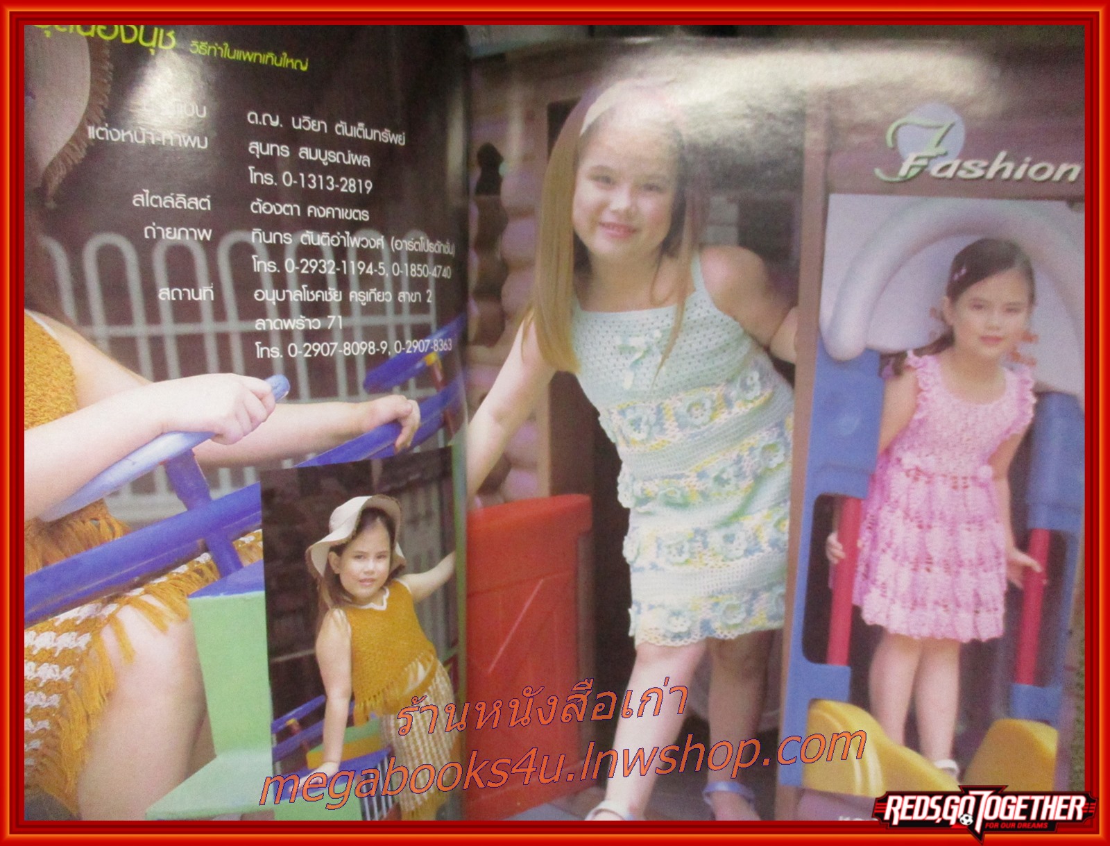 นิตยสารประดิดประดอย ฉบับที่142 ปี2545 ปก ด.ญ. นวิยา ตันเต็มทรัพย์