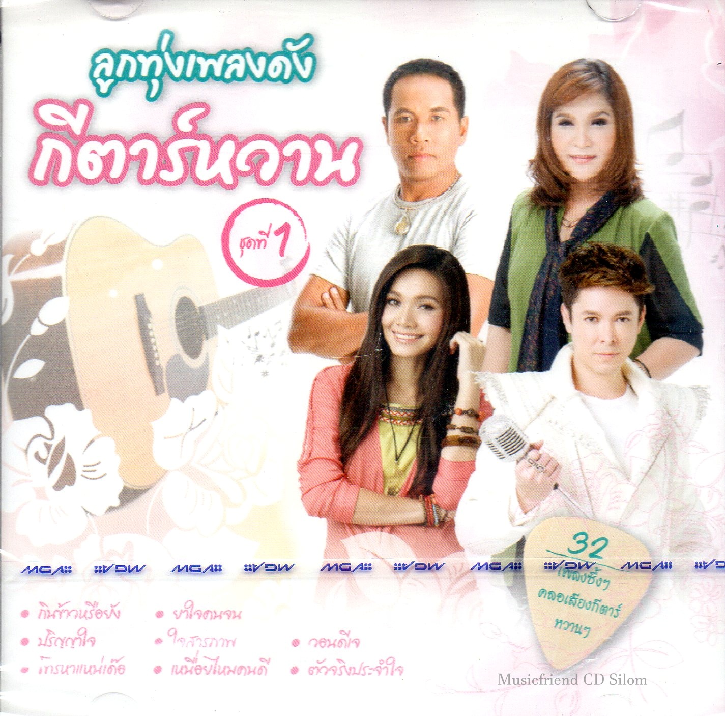 CD,ลูกทุ่งเพลงดังกีตาร์หวาน ชุด 1 (ลูกทุ่ง)(รวมศิลปิน)(V.A.T)(2558)