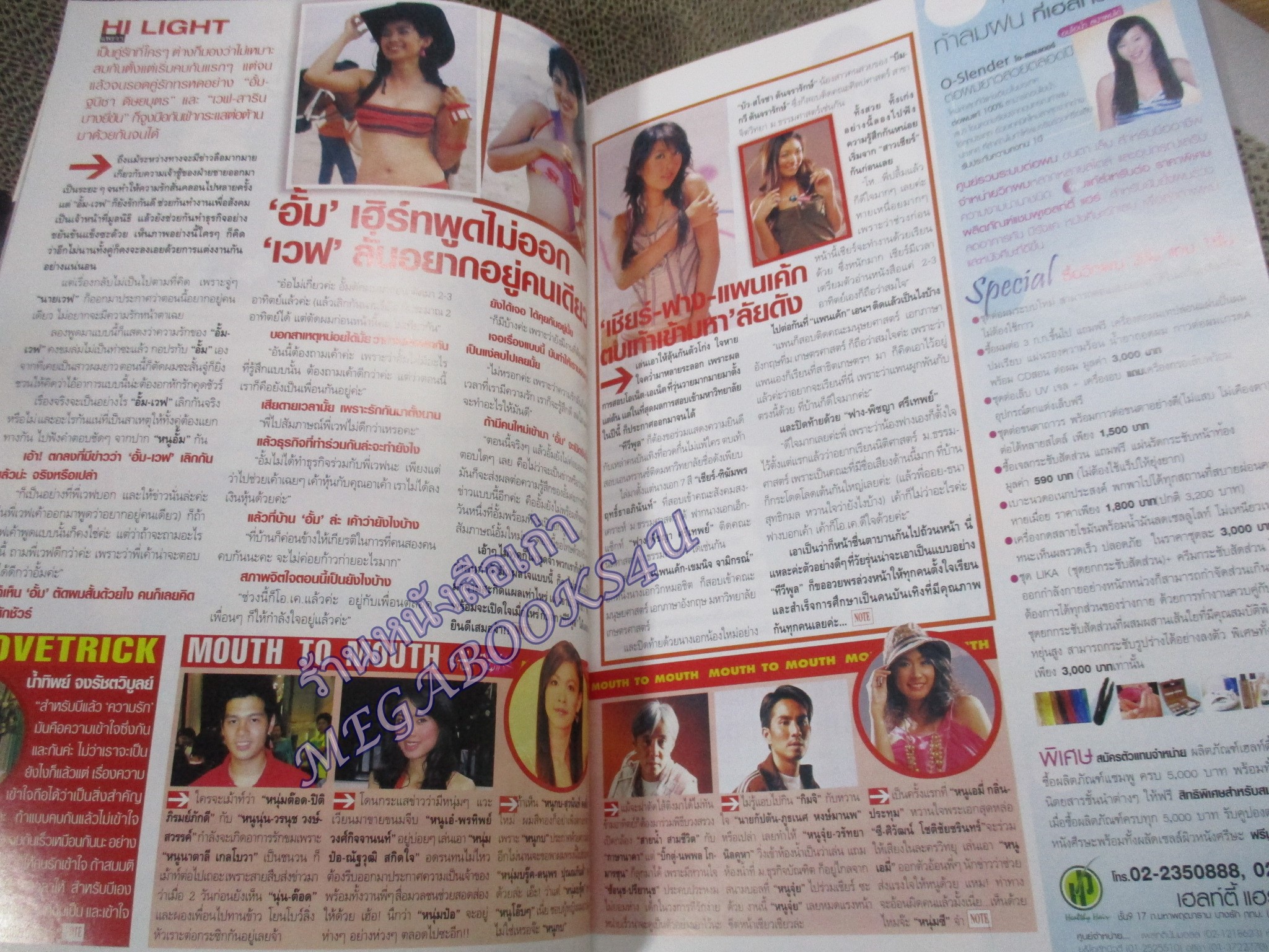 นิตยสารทีวีพูล ฉบับที่0836 ปี2549 ปก พอลล่า