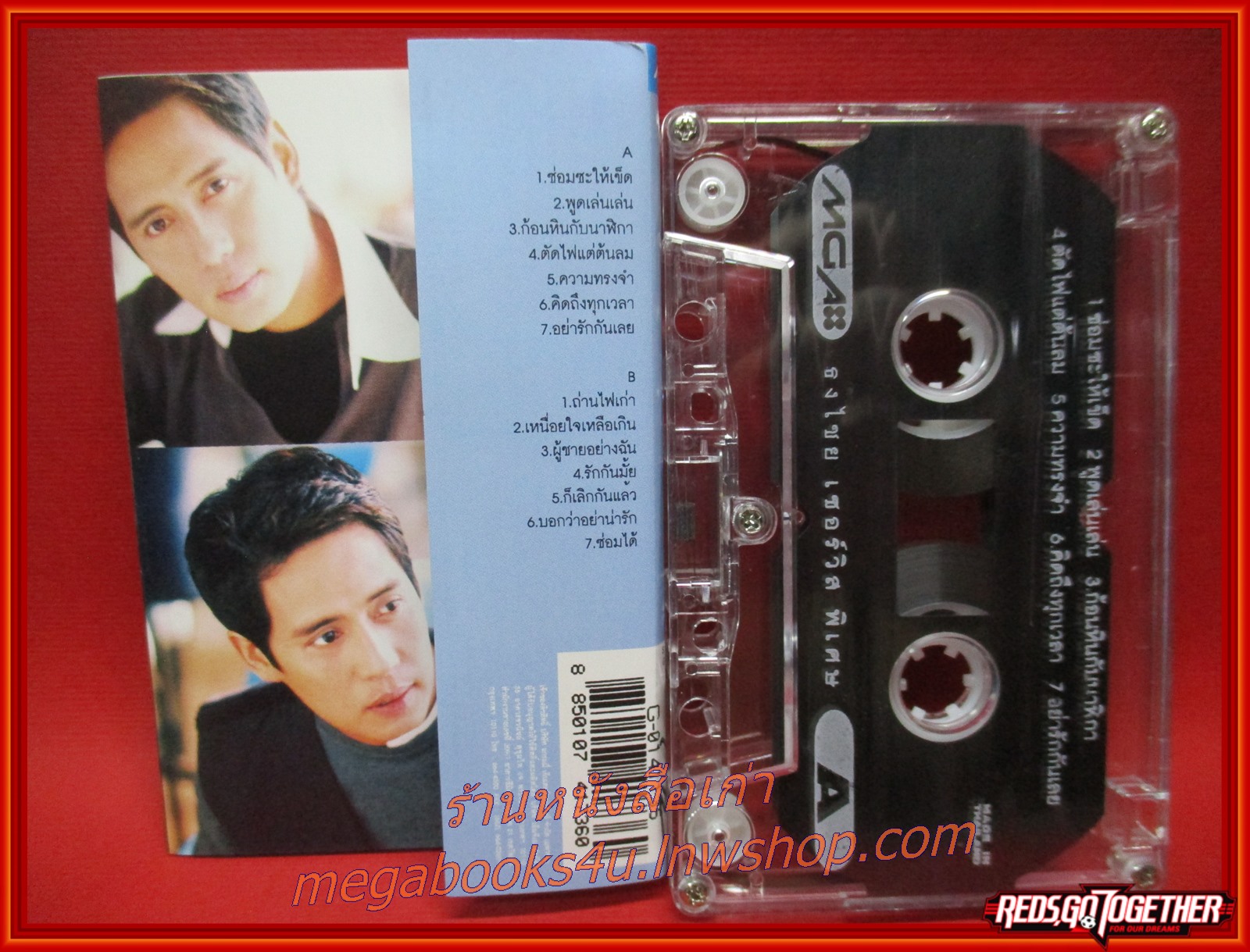 เทปเพลงไทยสากล เบิร์ด ธงไชย แมคอินไตย์ อัลบั้ม เซอร์วิสพิเศษ