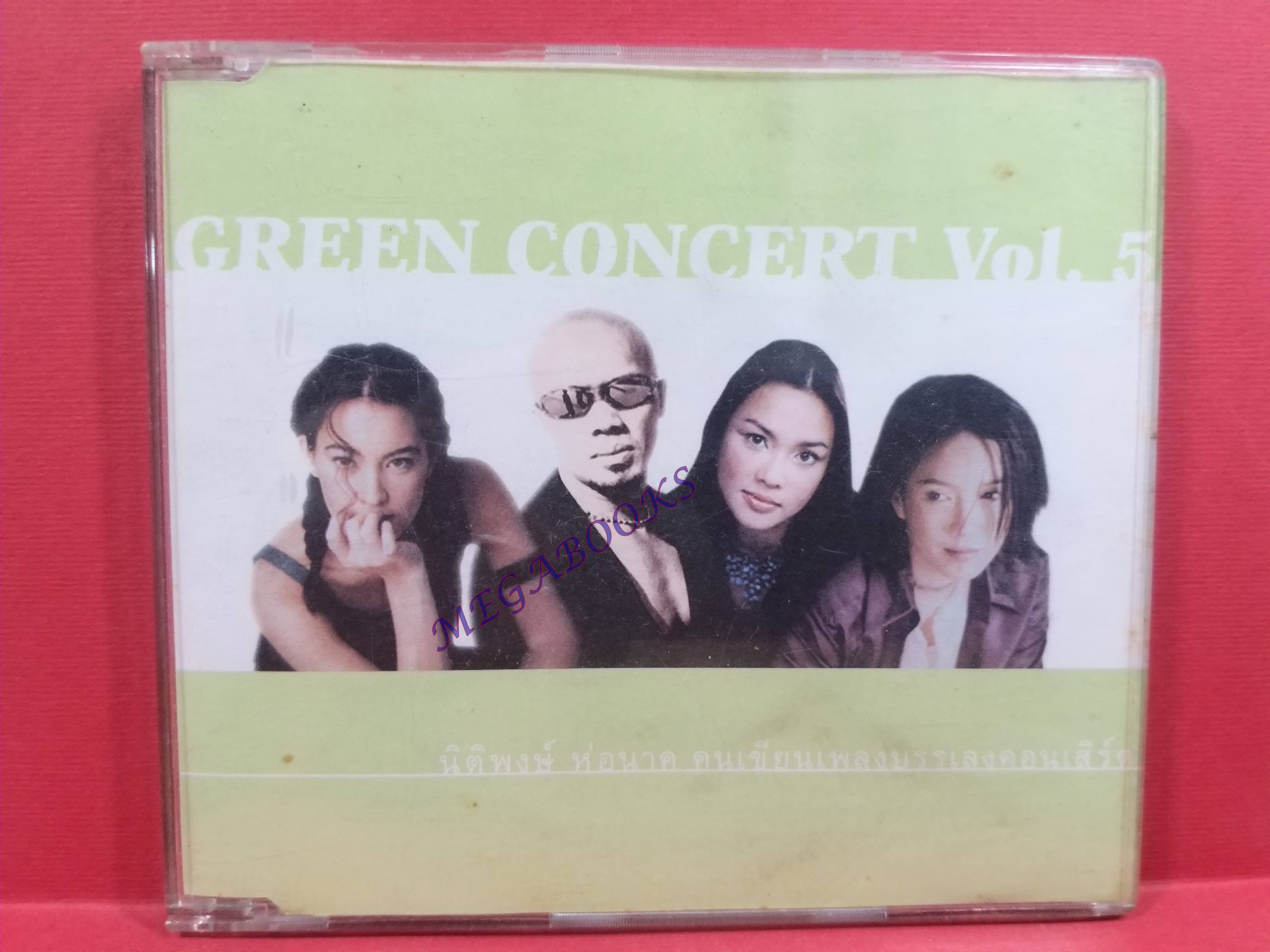 ซีดีเพลงไทยสากล GREEN CONCERT VOL.05 // ปกสวย แผ่นสวย