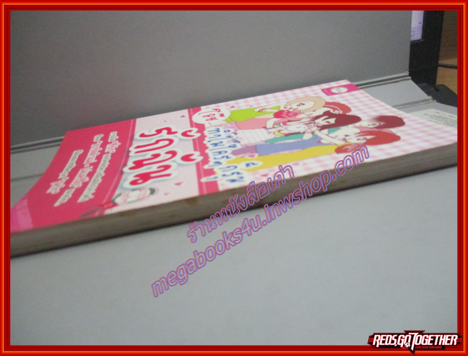 โอ๊ย.ทำไมใครๆก็รุมรักฉัน มาบุชี่ เขียนเล่มเดียวจบ สนพ.ใยไหม ปก145บาท สภาพดี