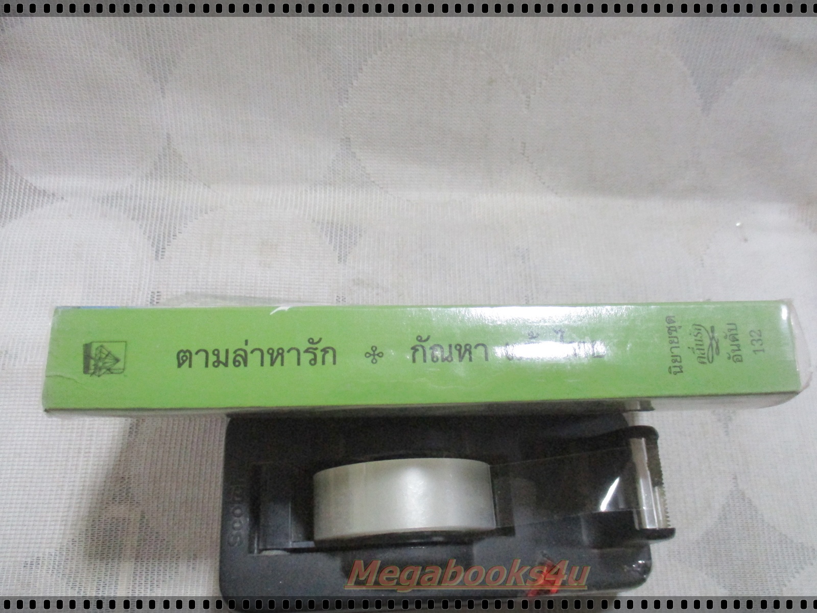 ตามล่าหารัก แปลโดย กัณหา แก้วไทย