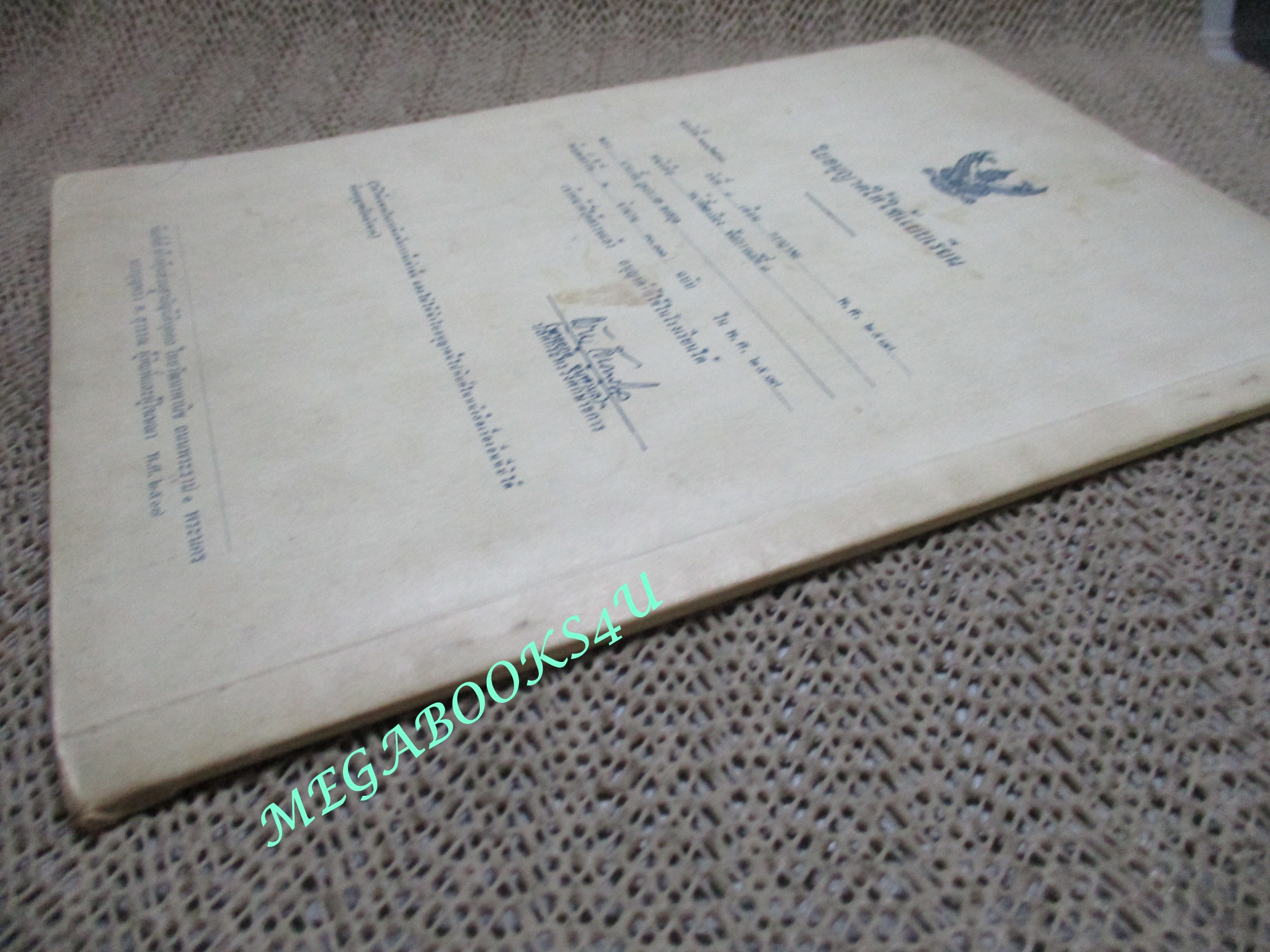 แบบเรียน หน้าที่พลเมือง / ชั้นประถมปีที่7 / ปี2507