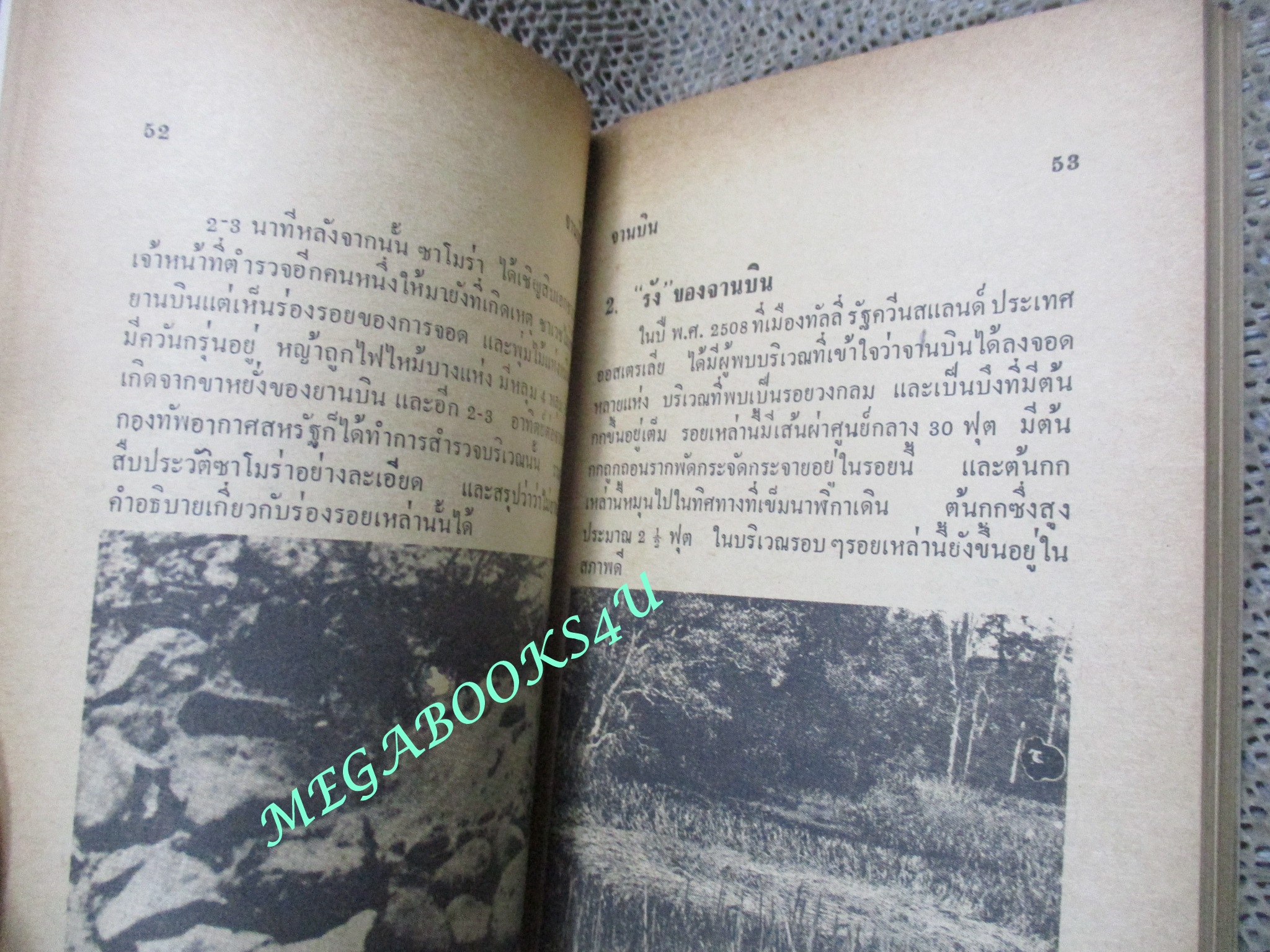 จานบิน การมาเยือนโลกของมนุษย์ต่างดาว / สำเริง สัมพันธารักษ์