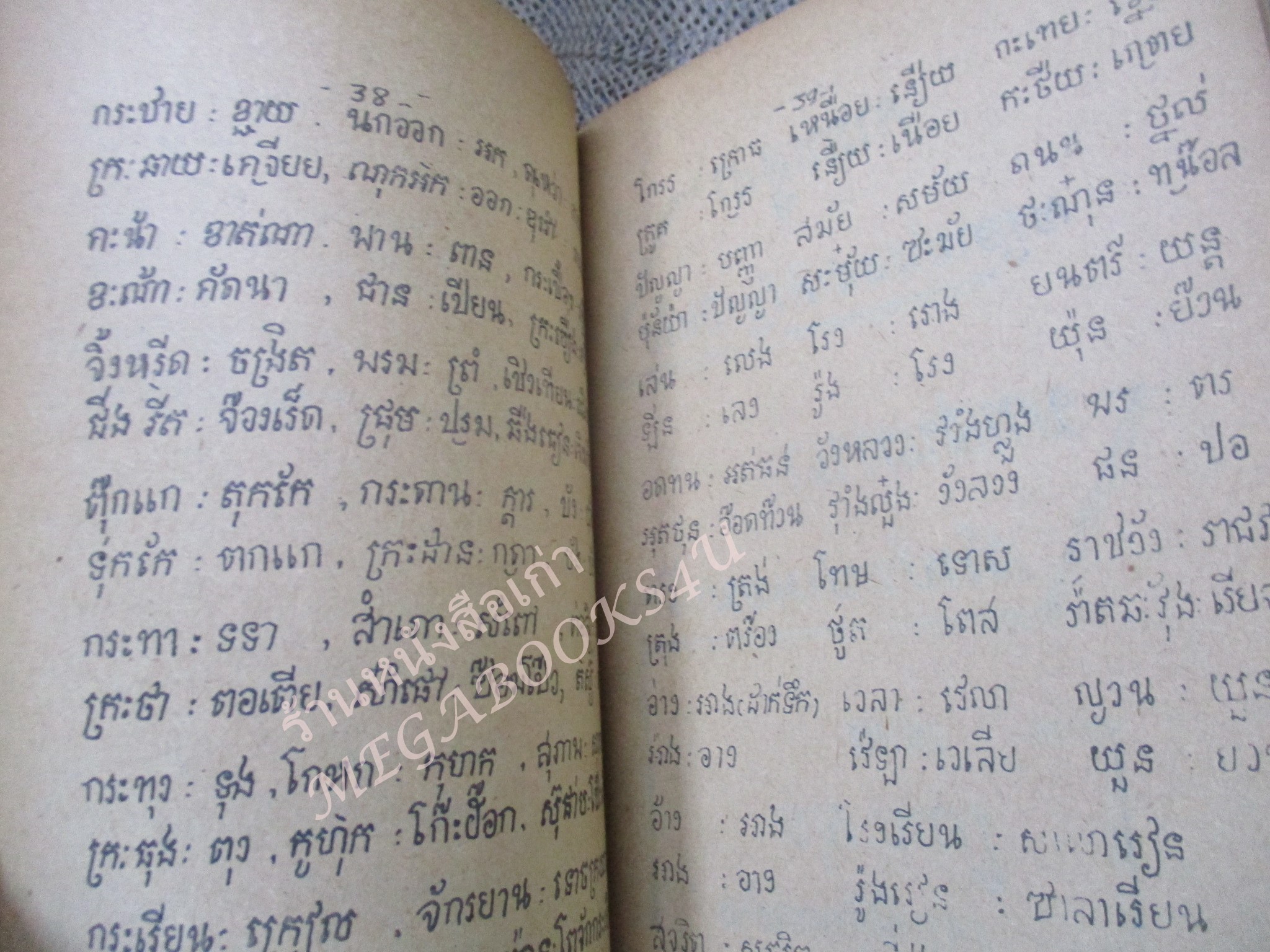 เรียนภาษาเขมรด้วยตนเอง พิมพ์ 2516