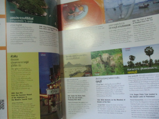 นิตยสาร อ.ส.ท. ปีที่54 ฉบับที่02 ปี2556 ฉบับเที่ยวริเวียรา ไทยแลนด์ สภาพดี