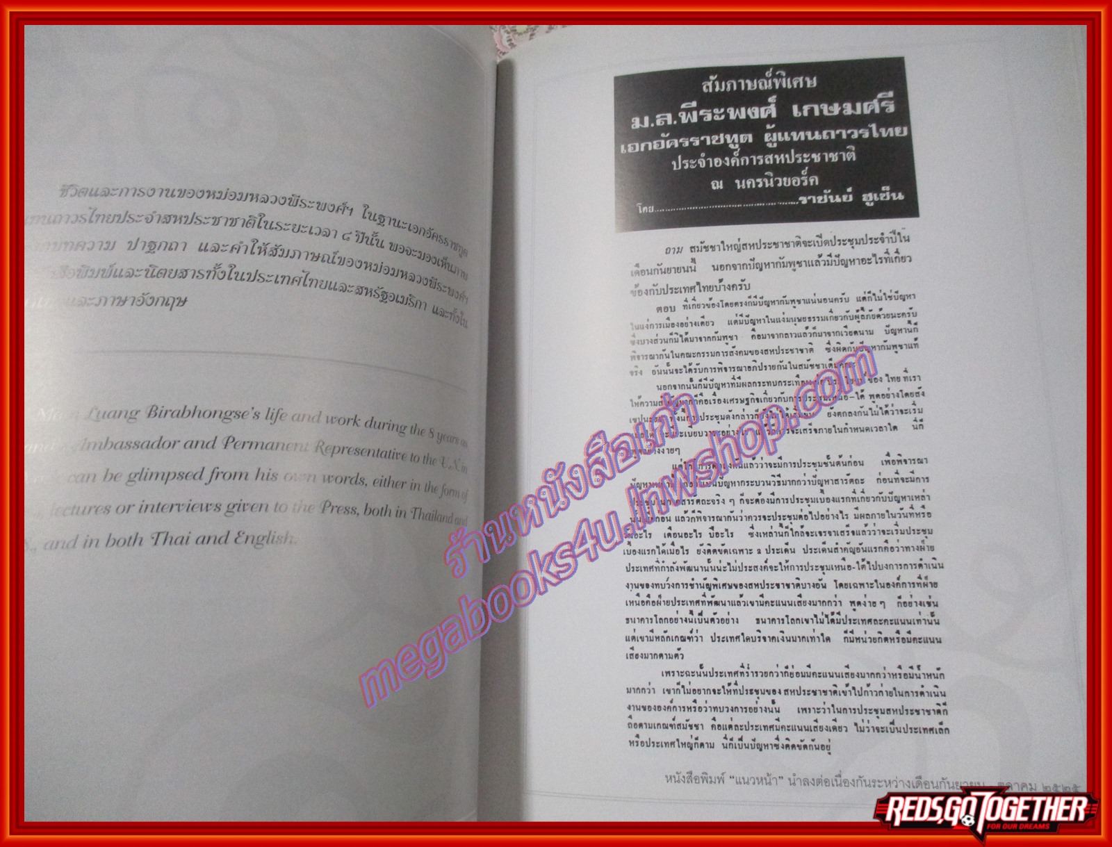 หนังสือพีระพงศ์อนุสรณ์ วาระครบ 5 ปี แห่งการถึงแก่อนิจกรรมของหม่อมหลวงพีระพงศ์ เกษมศรี อดีตราชเลขาธิการ