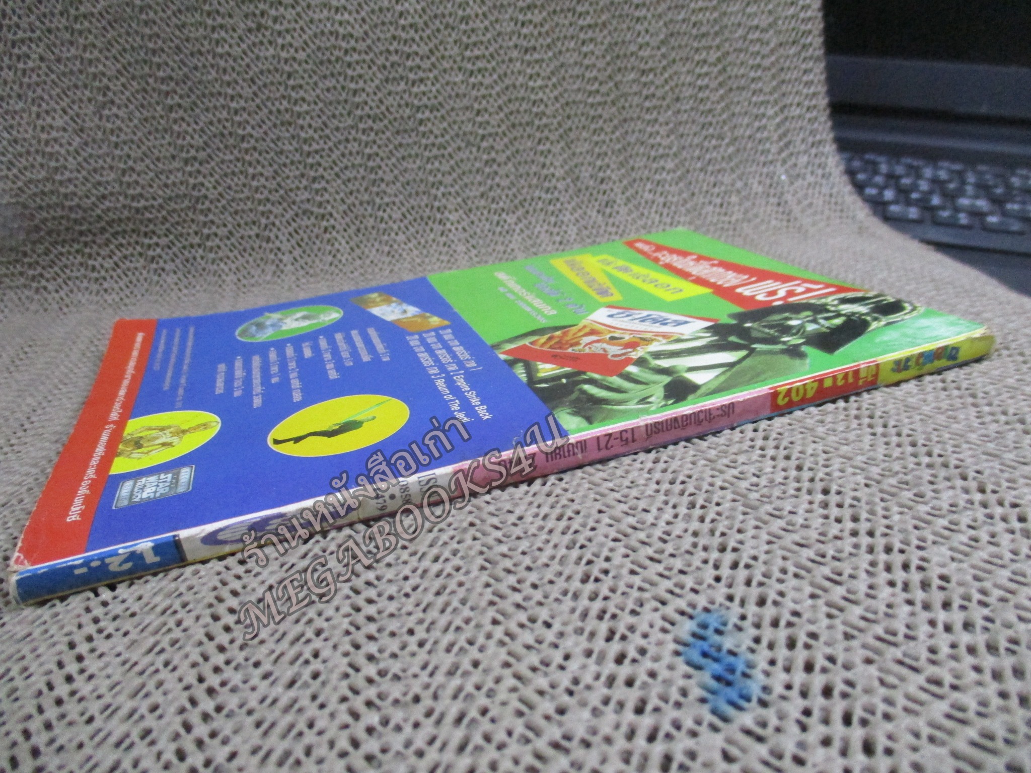 การ์ตูนขายหัวเราะ ฉบับที่0402 / 2540