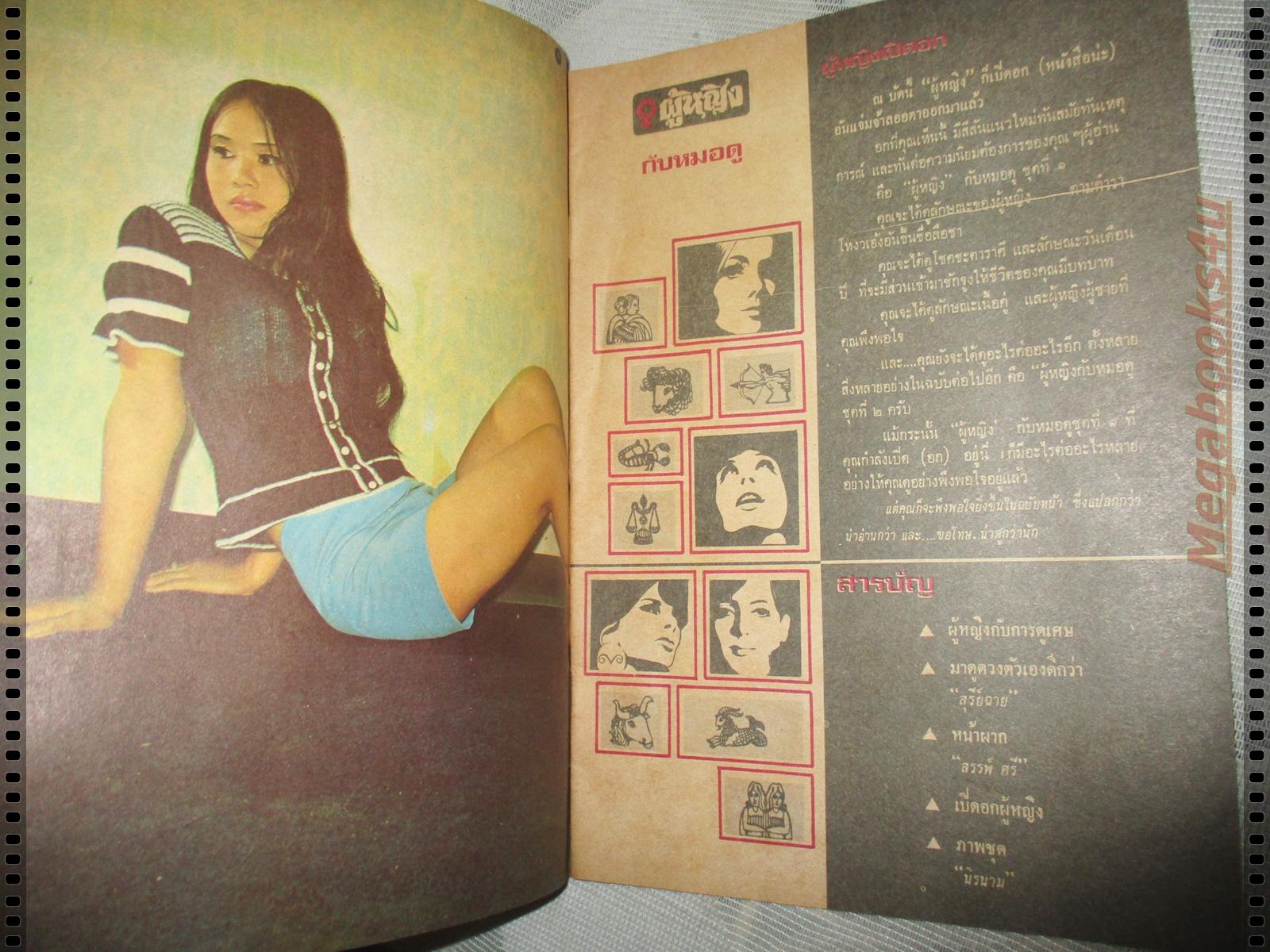 นิตยสารผู้หญิงกับหมอดู เล่มที่11 ปี2515