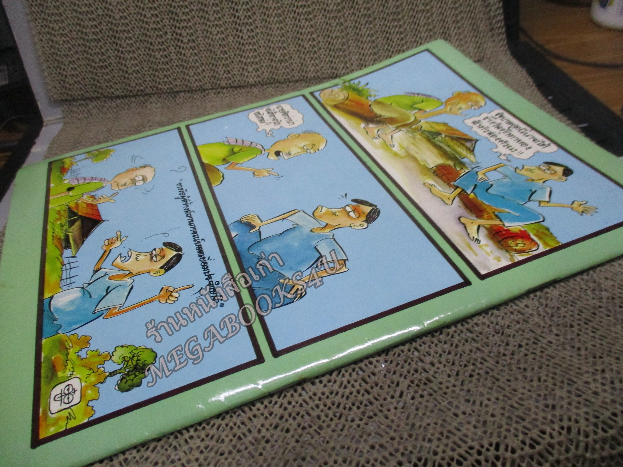 อธิปไตยข้า...ใครอย่าแตะ หนังสือการตูนเล่มใหญ่ ล้อเลียนการเมือง ยุคพฤษภาทมิฬ ปี2535