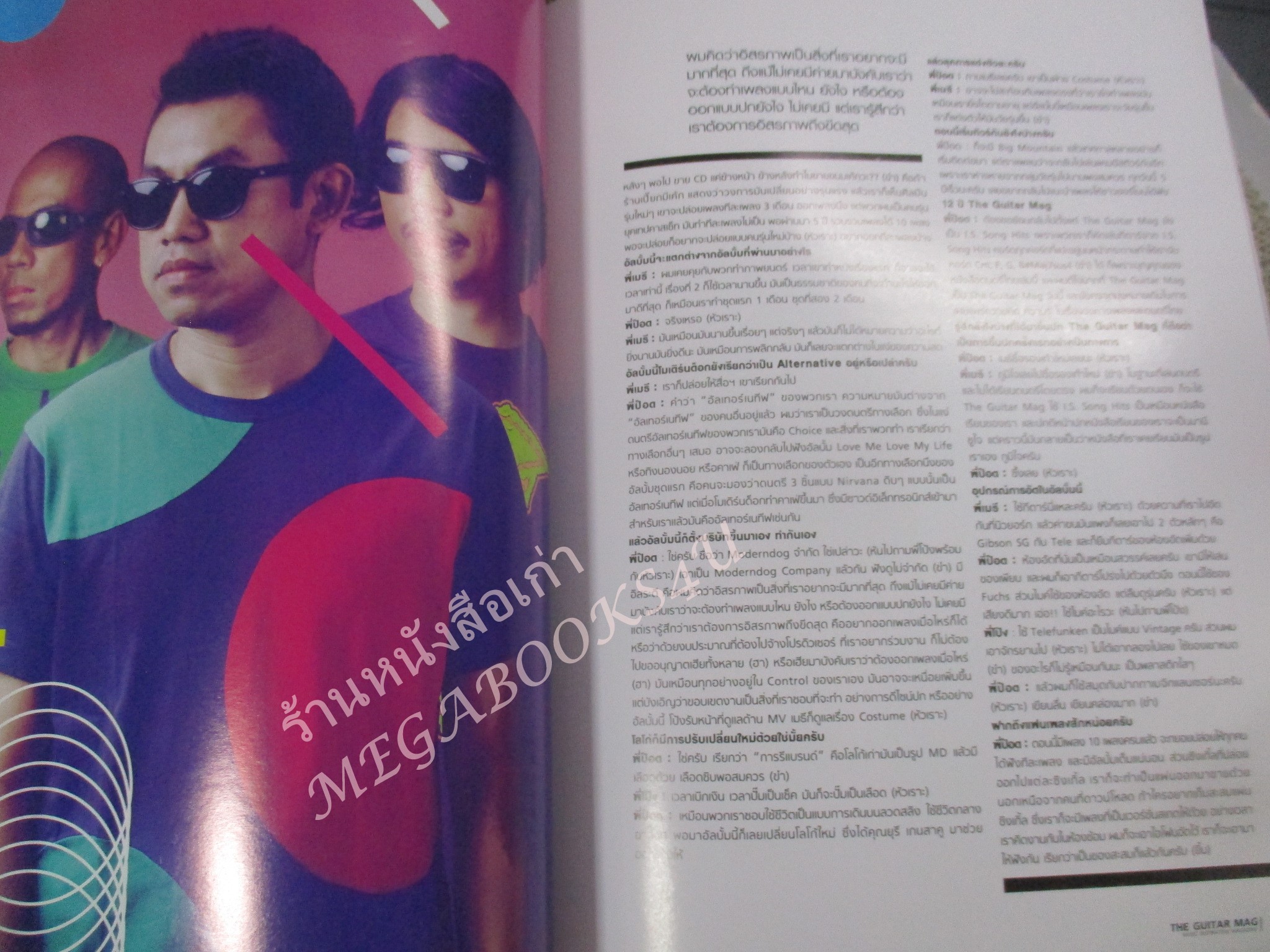 นิตยสารTHE GUITAR MAG เดอะ กีต้าร์แม็ค Vol.44 No.477 ปี2013 ปก MODERN DOG