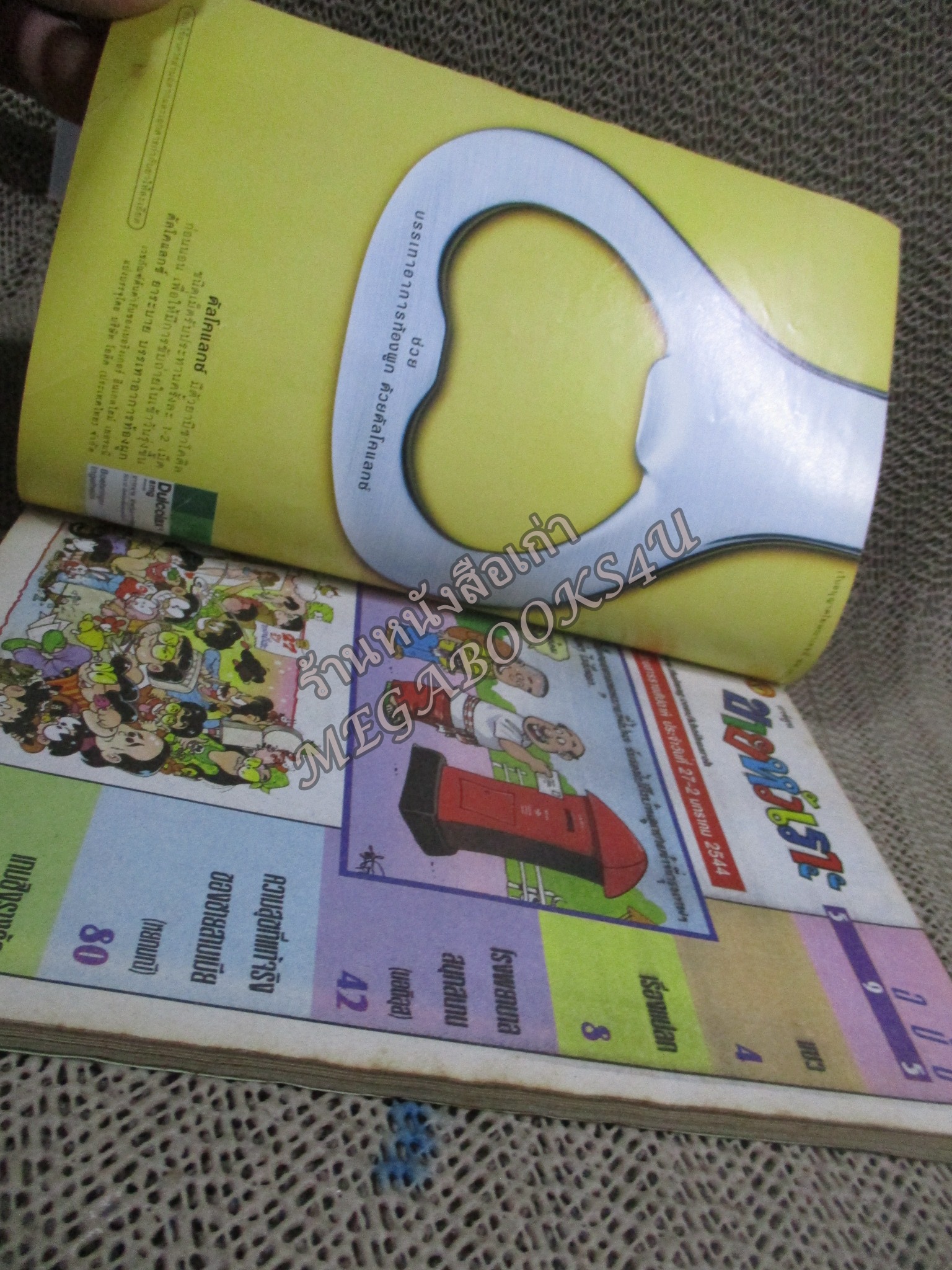 การ์ตูนขายหัวเราะ ฉบับที่0595 / 2544