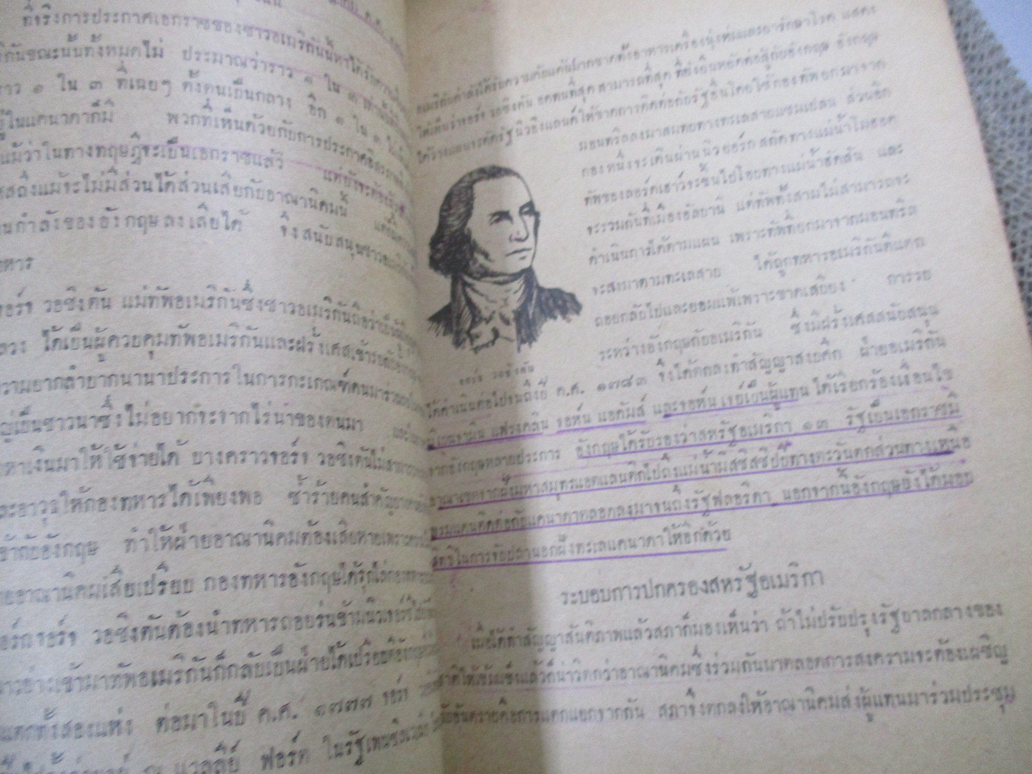 แบบเรียนสังคมศึกษา วิชาประวัติศาสตร์ทั่วไป ประโยคมัธยมศึกษาตอนปลาย ซ่อมสันหนังสือ ริมปกขาดนิดๆ