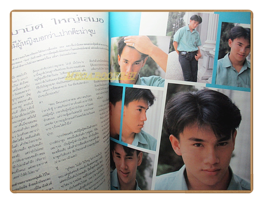 นิตยสารเธอกับฉัน เล่ม205 ปี2535 สภาพดี ปก มอสปฏิภาณ สายฟ้าเศรษฐบุตร