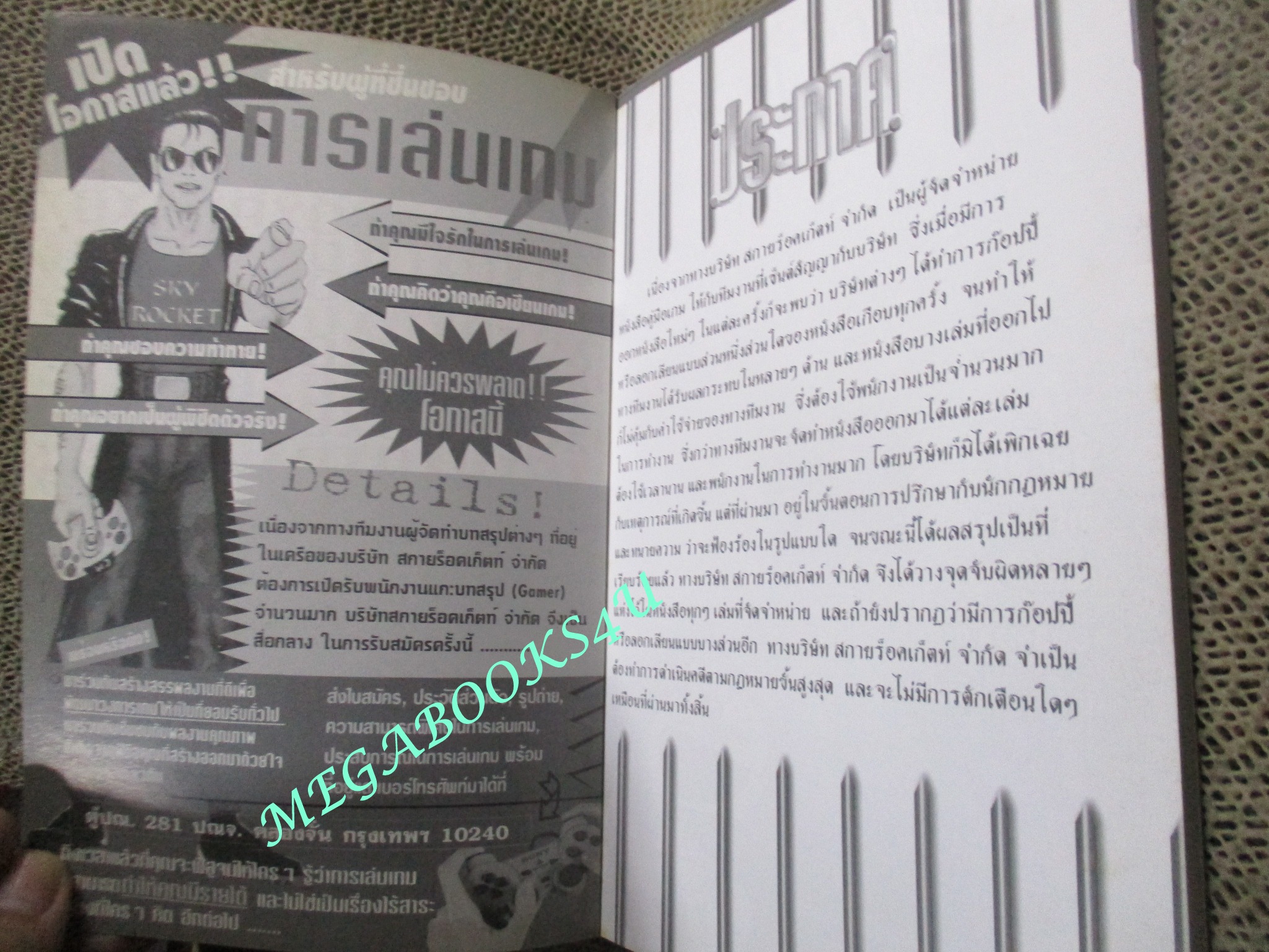 คู่มือเฉลยเกมส์ DORAEMON