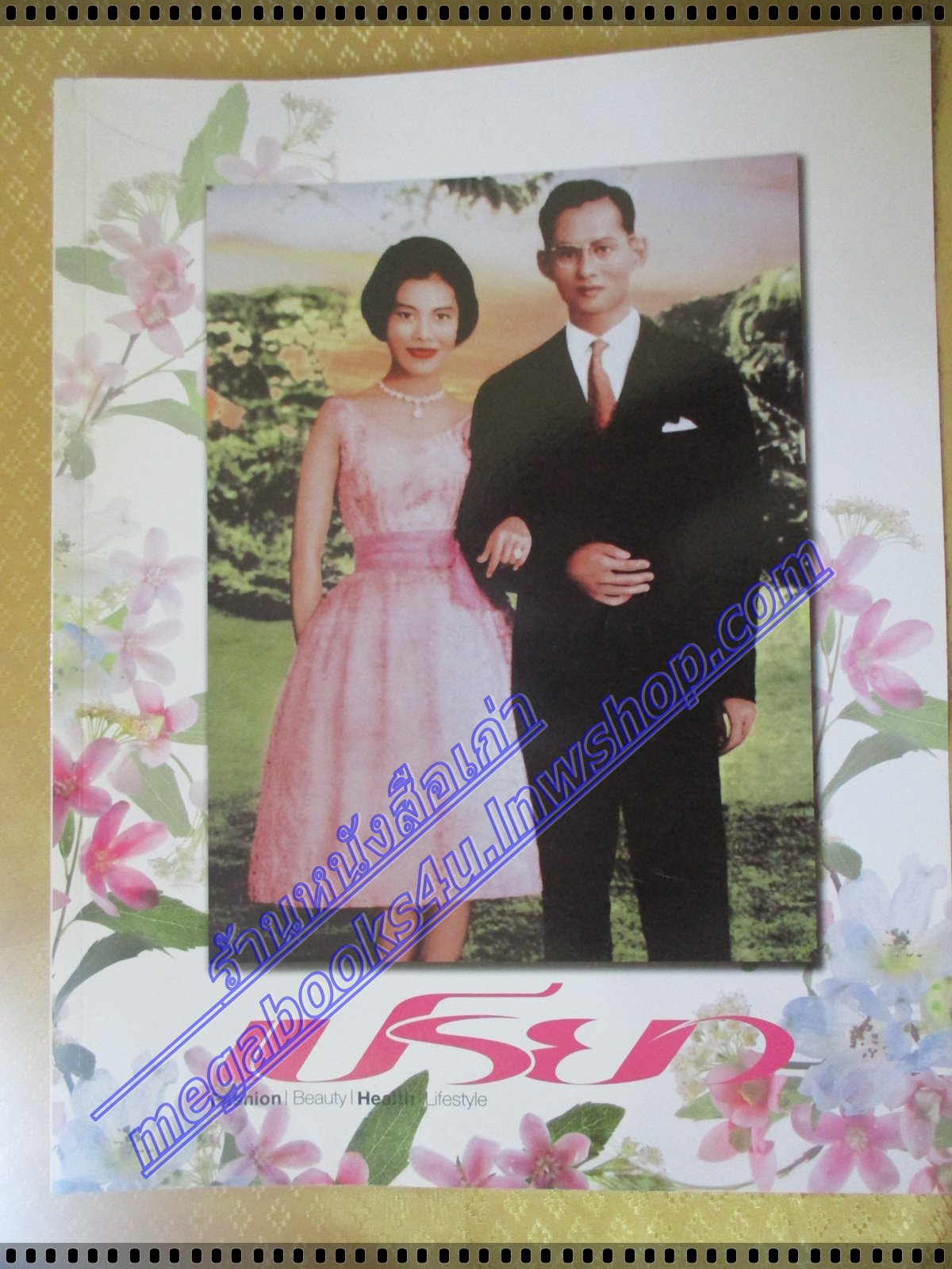 นิตยสารเปรียว ฉบับที่666 ปี2553 ปก ในหลวงรัชกาลที่9 พระราชินี