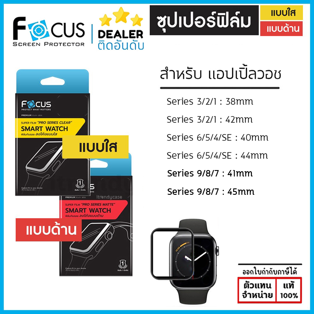 AP Watch Focus Super Film Pro ฟิล์มลงโค้ง ใส ด้าน สำหรับ Apple Watch Series 3 4 5 6 7 8 9 SE SE2 (ขนาด 38 40 41 42 44 45 mm) [ออกใบกำกับภาษีได้] ใบกำกับภาษี
